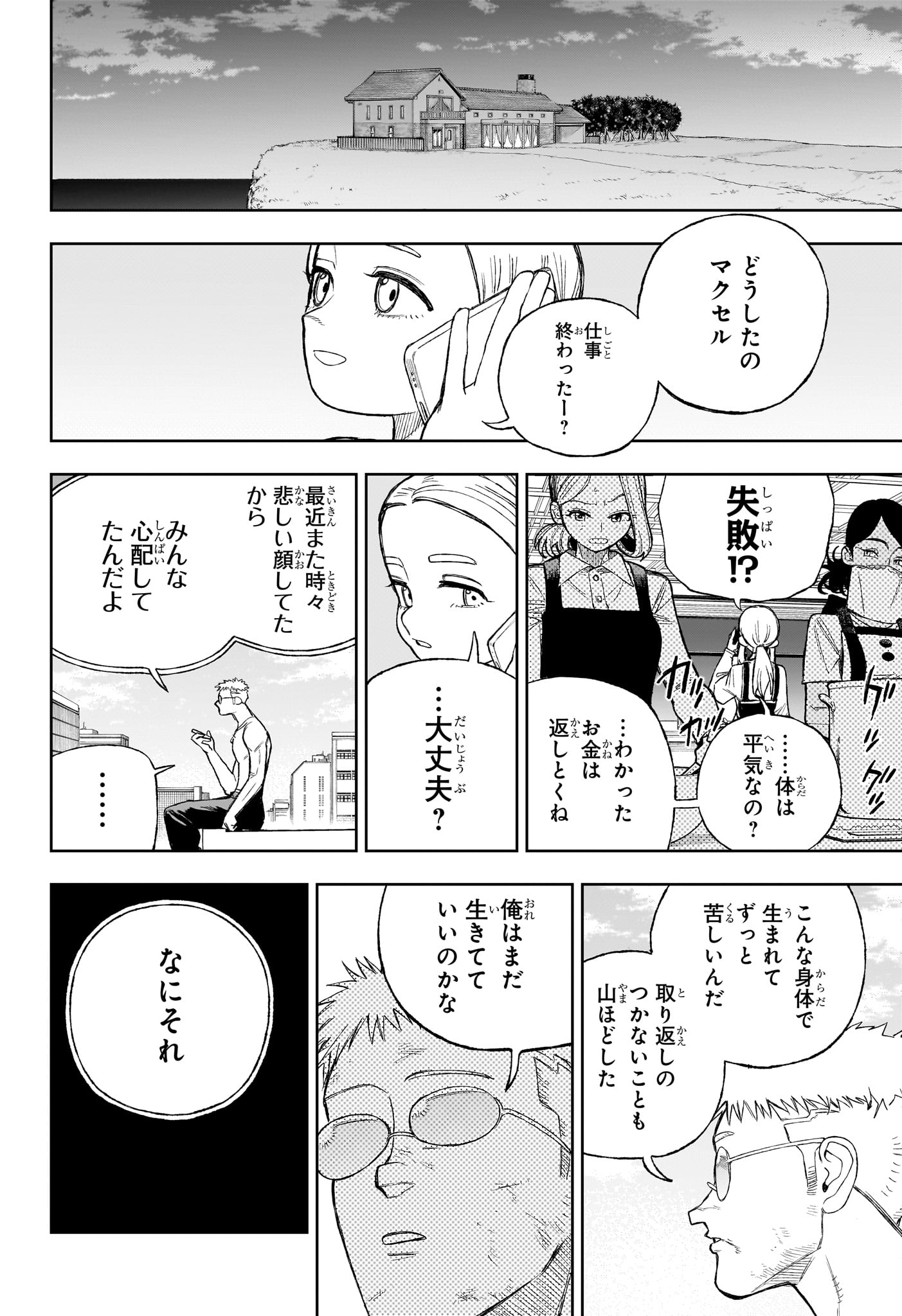 Under Doctor Chapter 14 18ページ