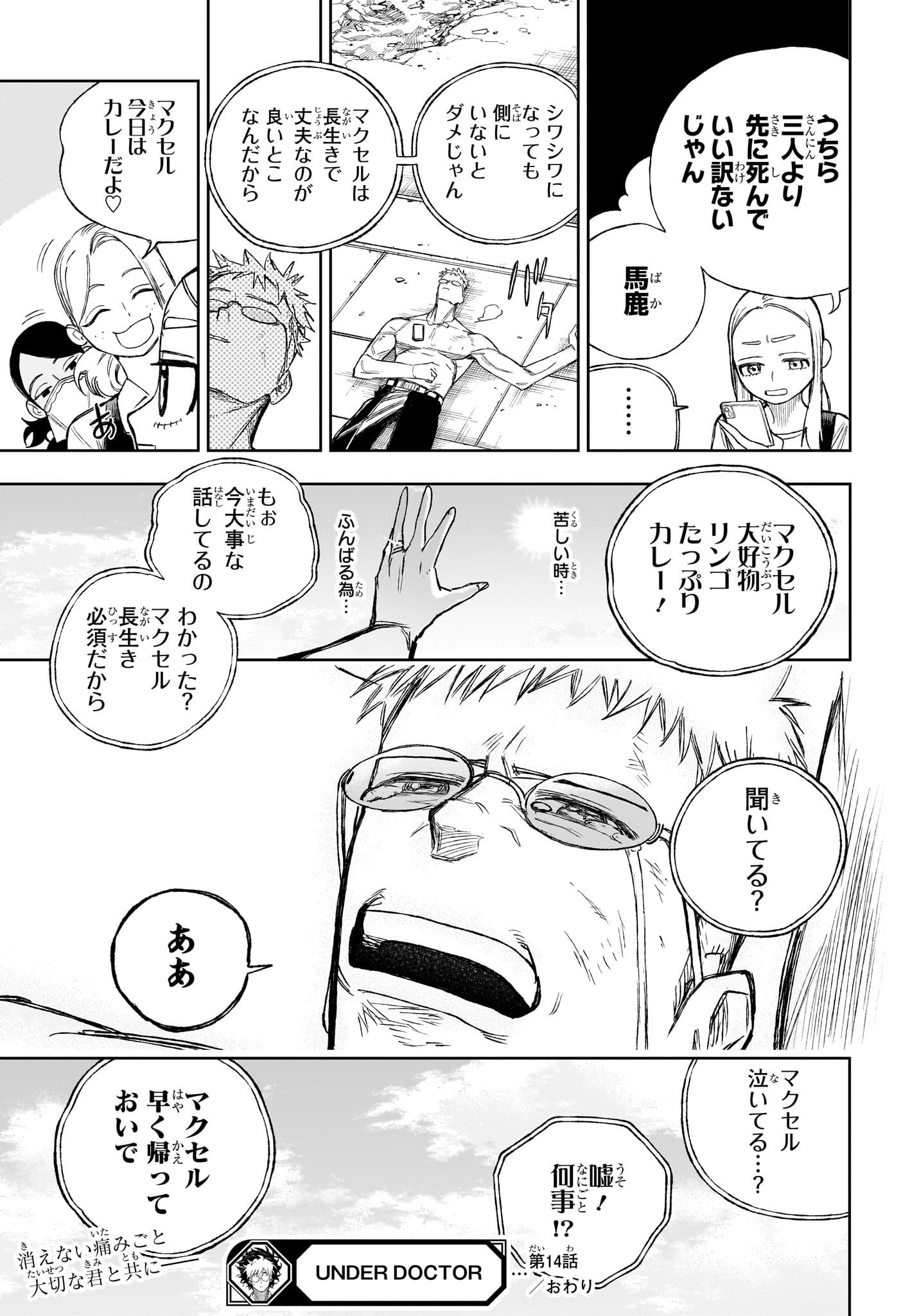Under Doctor Chapter 14 19ページ