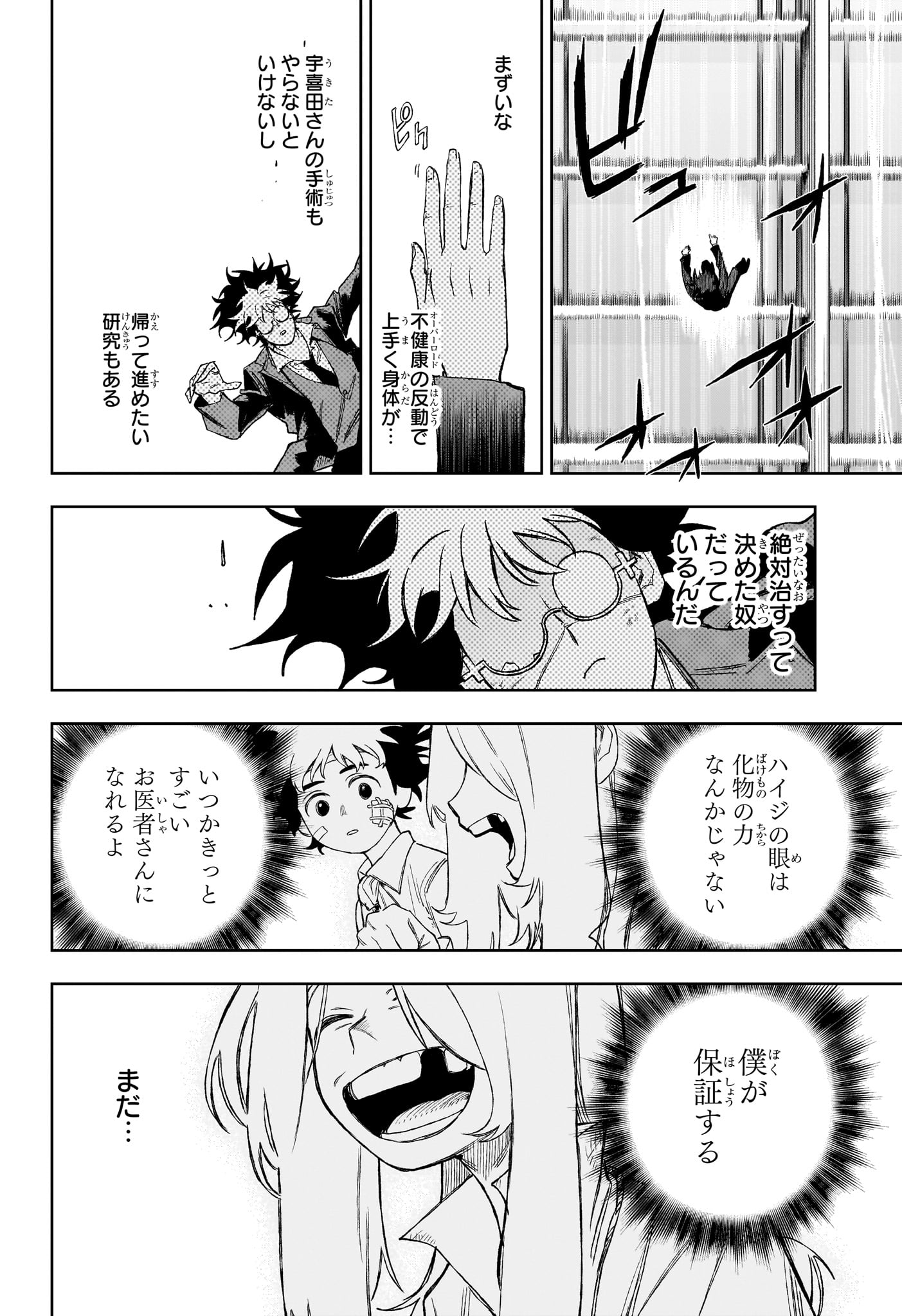 Under Doctor Chapter 14 6ページ