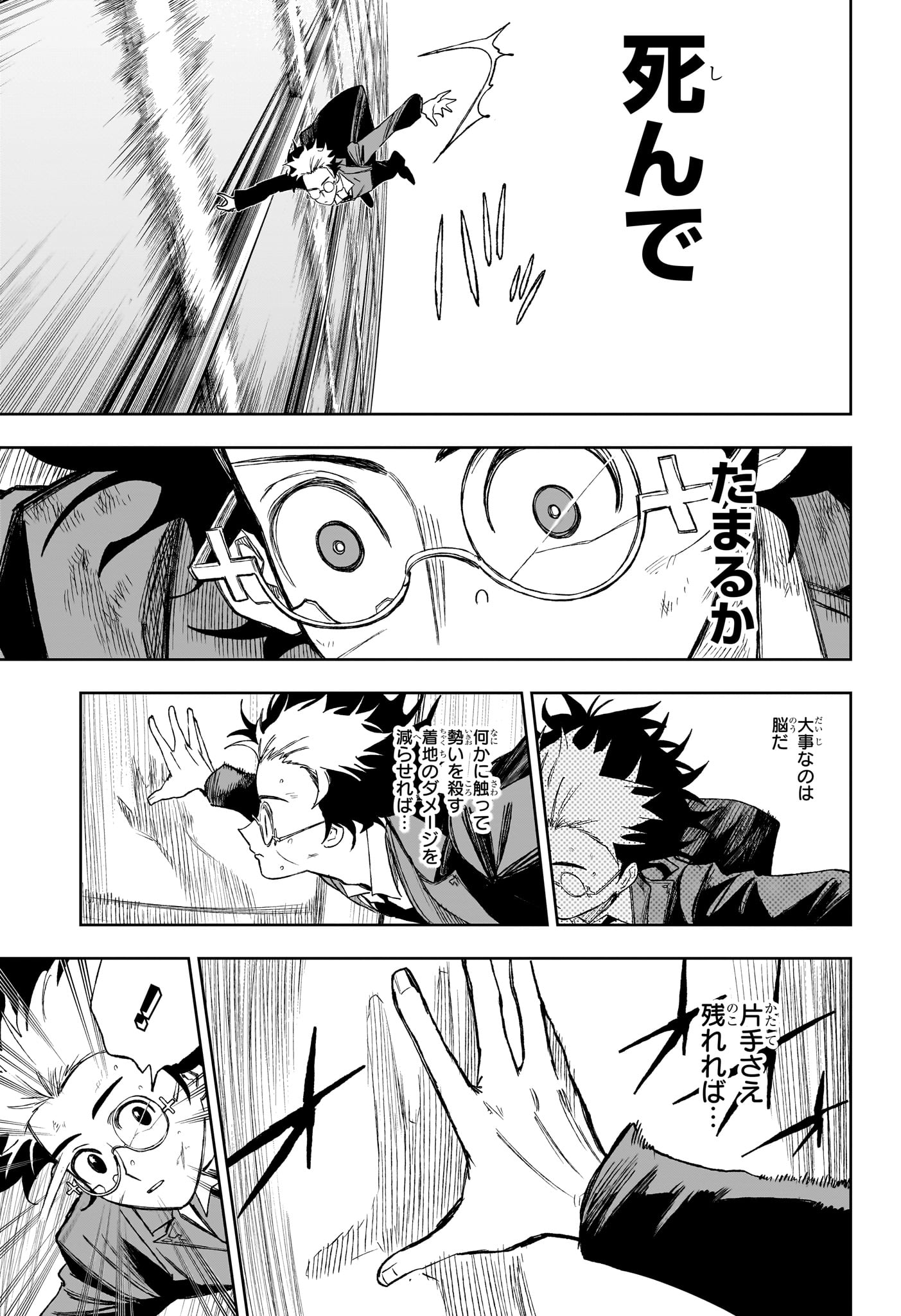 Under Doctor Chapter 14 7ページ