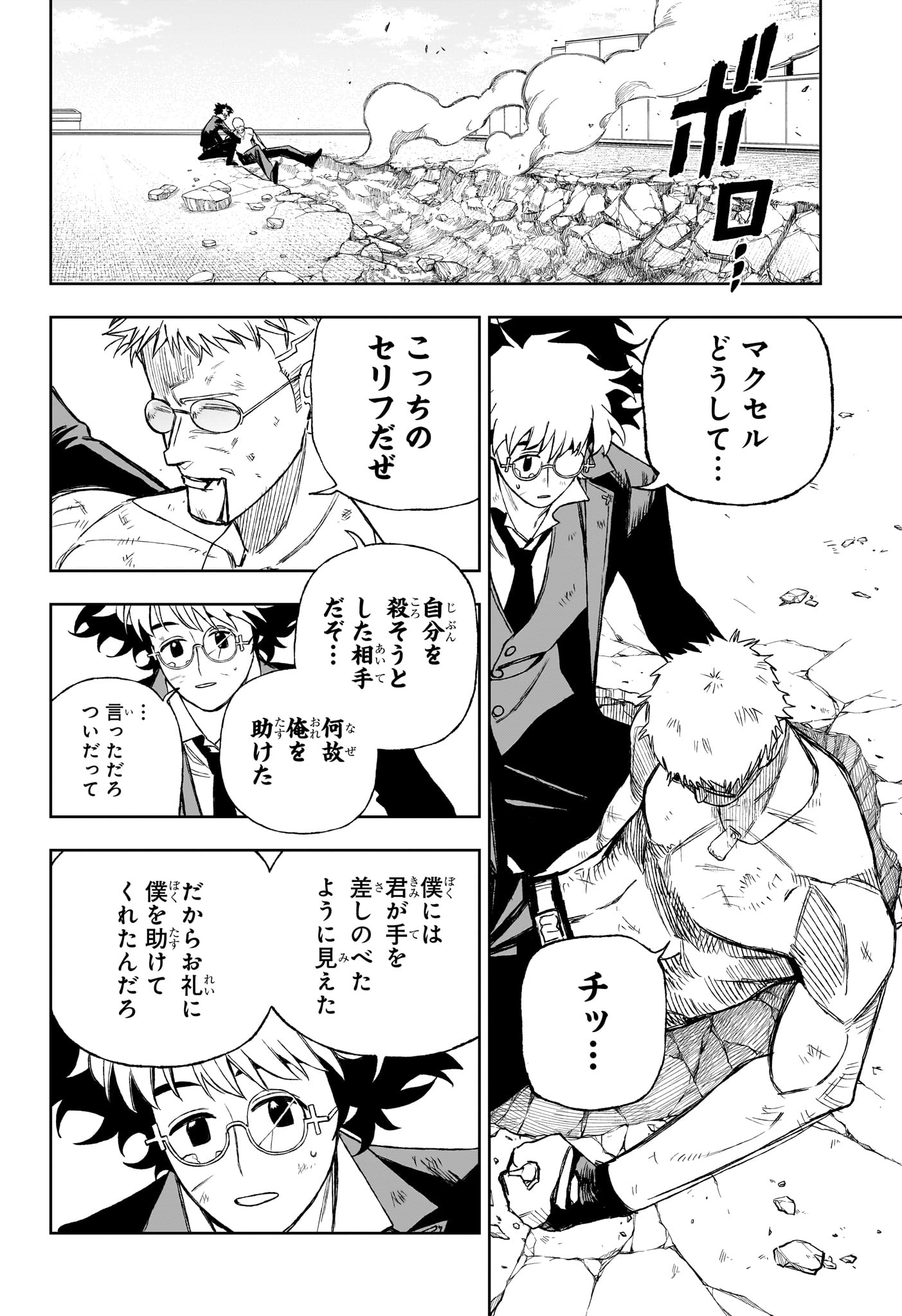 Under Doctor Chapter 14 10ページ