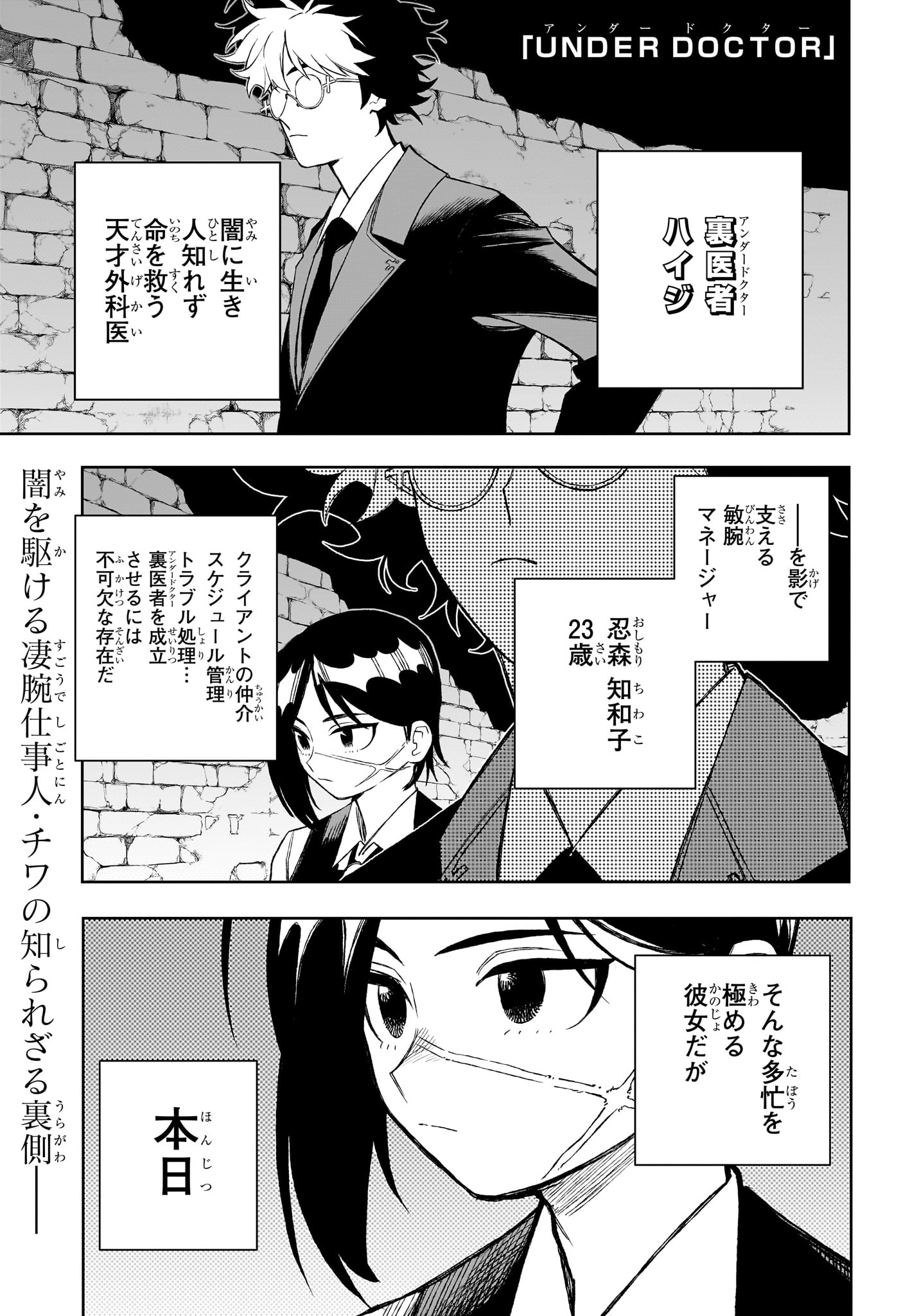 Under Doctor Chapter 15 1ページ