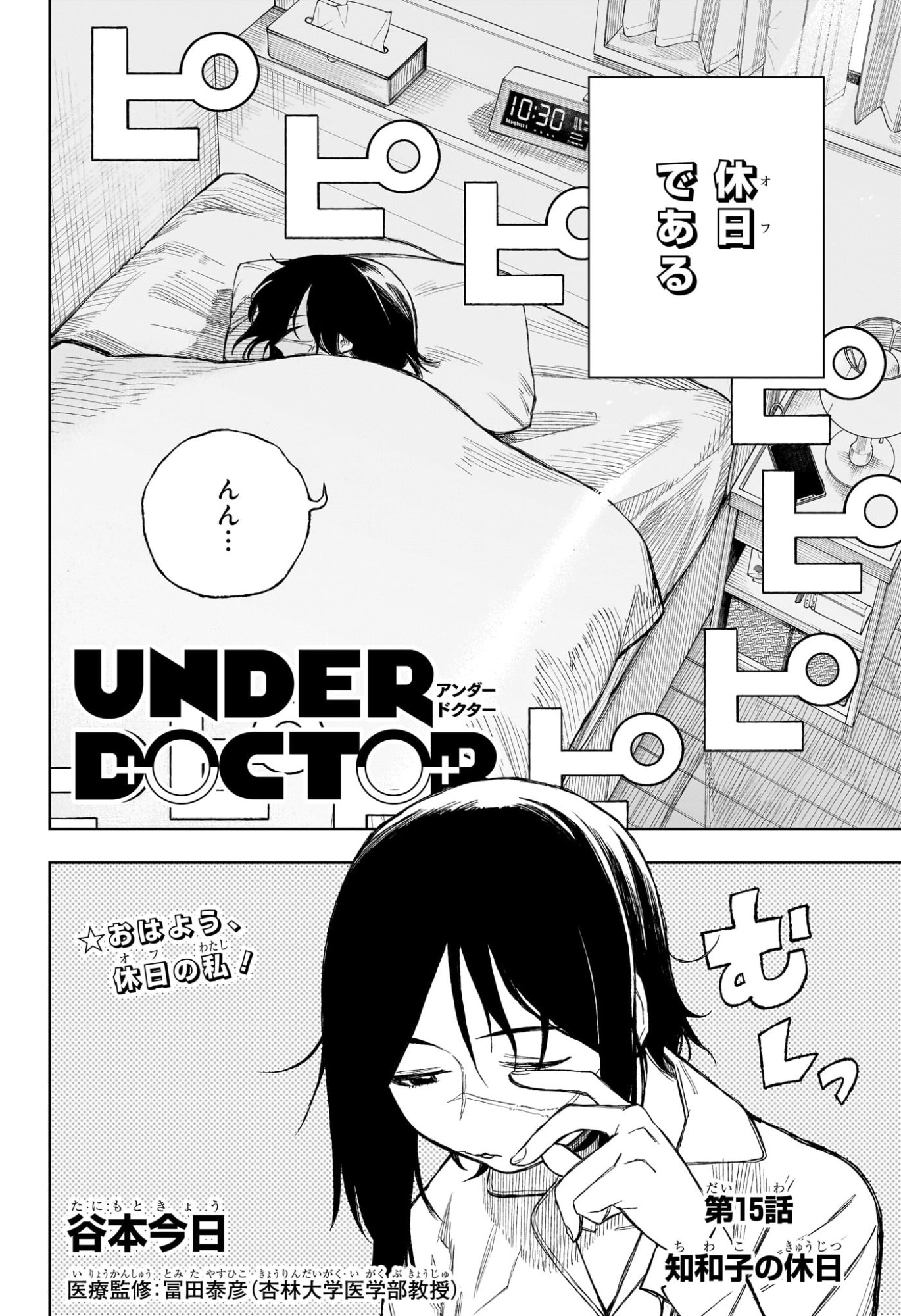 Under Doctor Chapter 15 2ページ