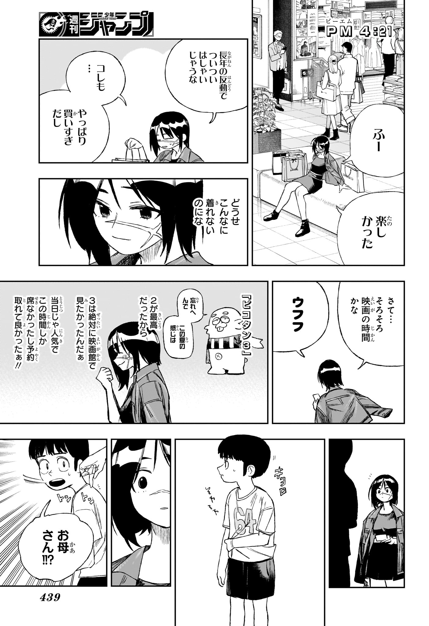 Under Doctor Chapter 15 11ページ