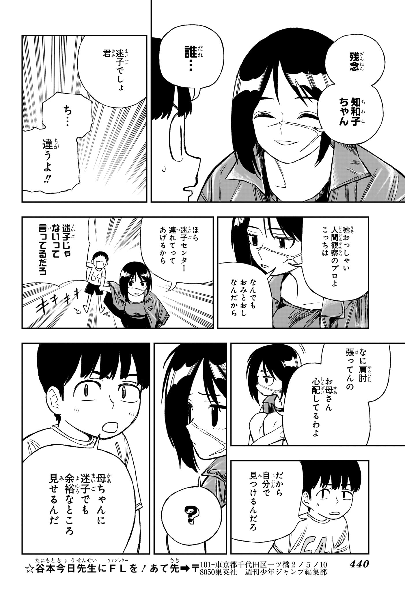 Under Doctor Chapter 15 12ページ