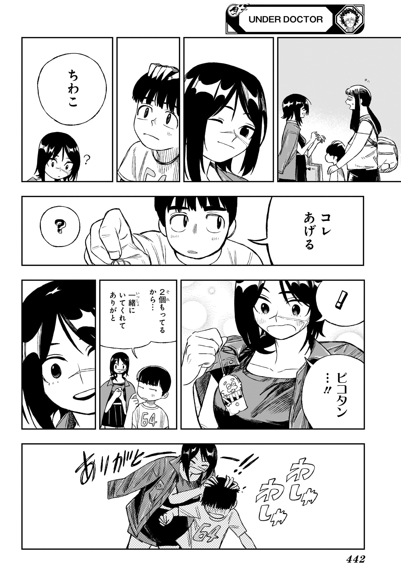 Under Doctor Chapter 15 14ページ