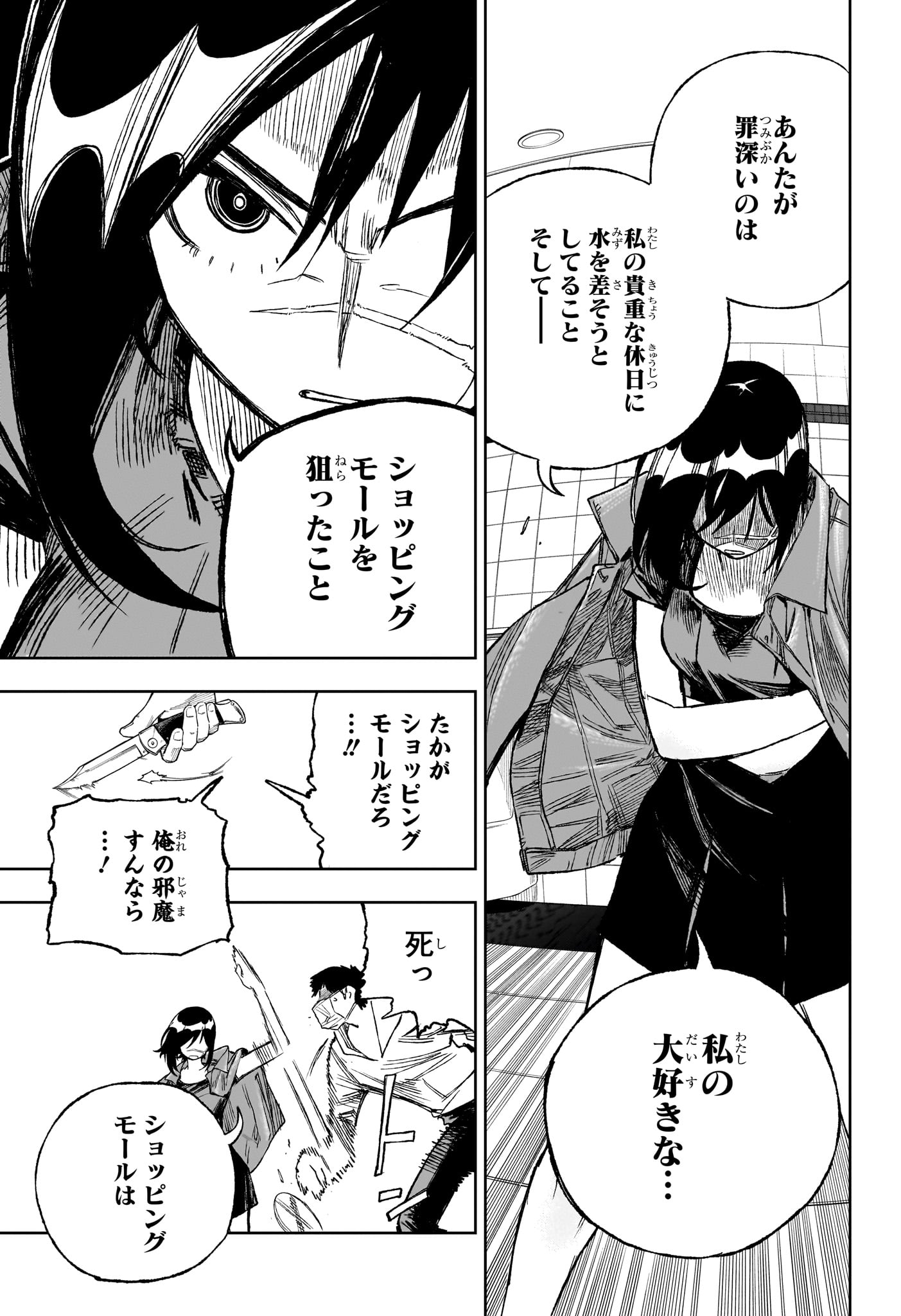 Under Doctor Chapter 15 17ページ