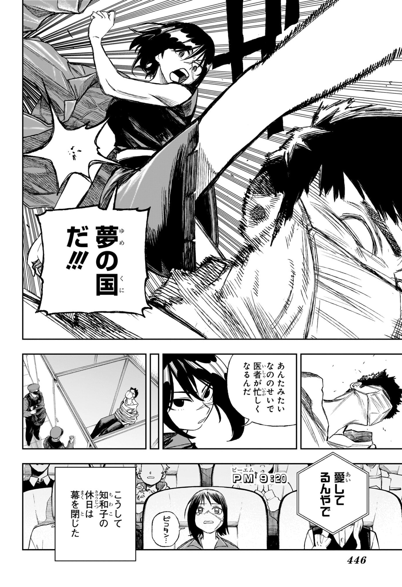 Under Doctor Chapter 15 18ページ