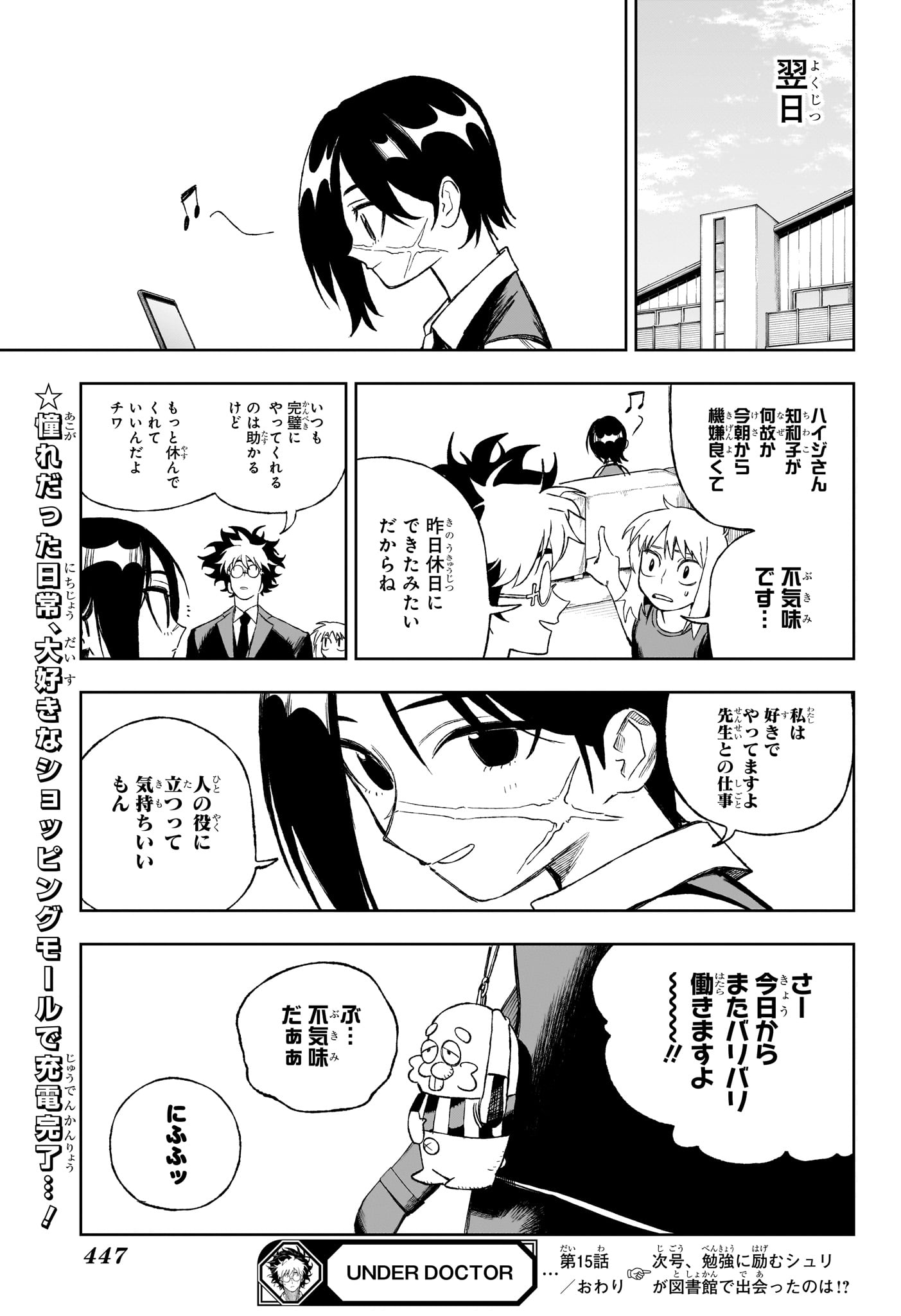 Under Doctor Chapter 15 19ページ