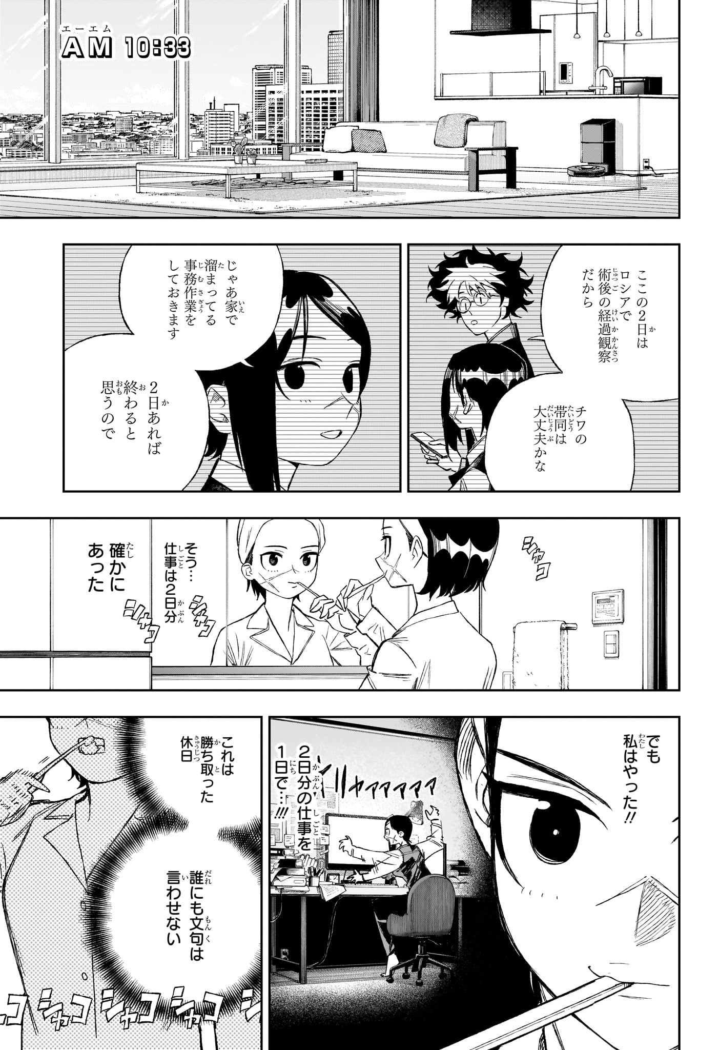 Under Doctor Chapter 15 3ページ