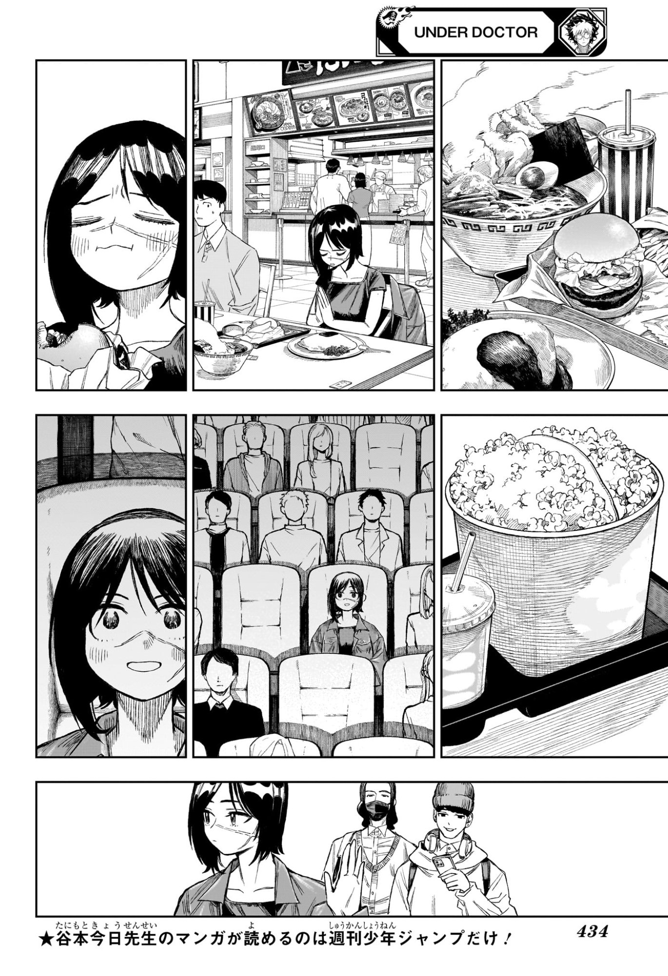 Under Doctor Chapter 15 6ページ