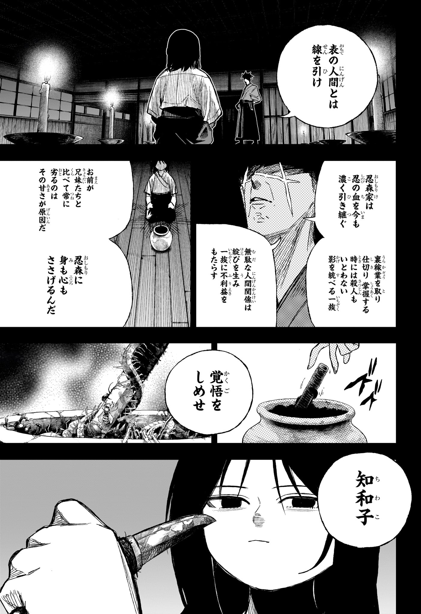 Under Doctor Chapter 15 9ページ