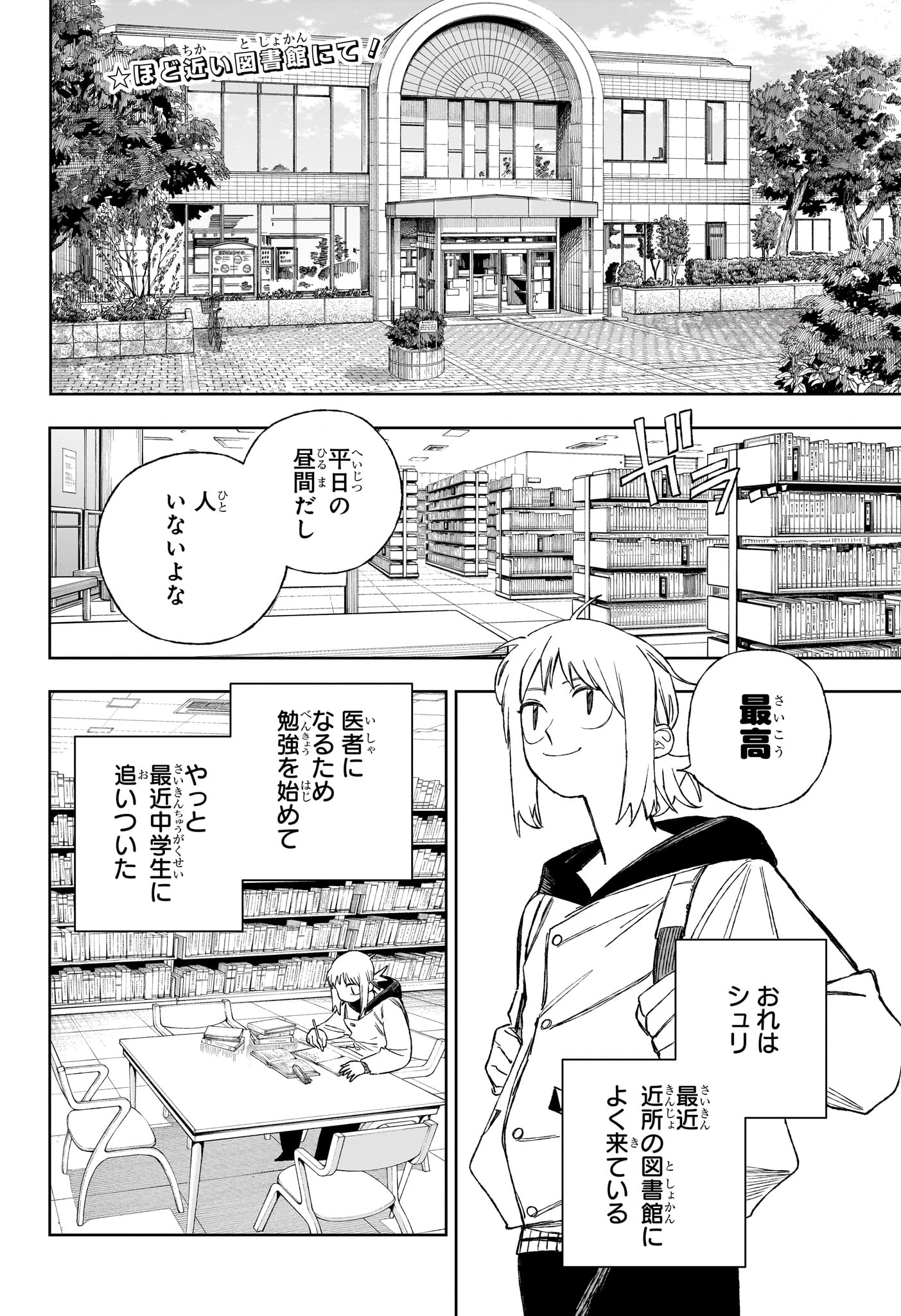 Under Doctor Chapter 16 2ページ