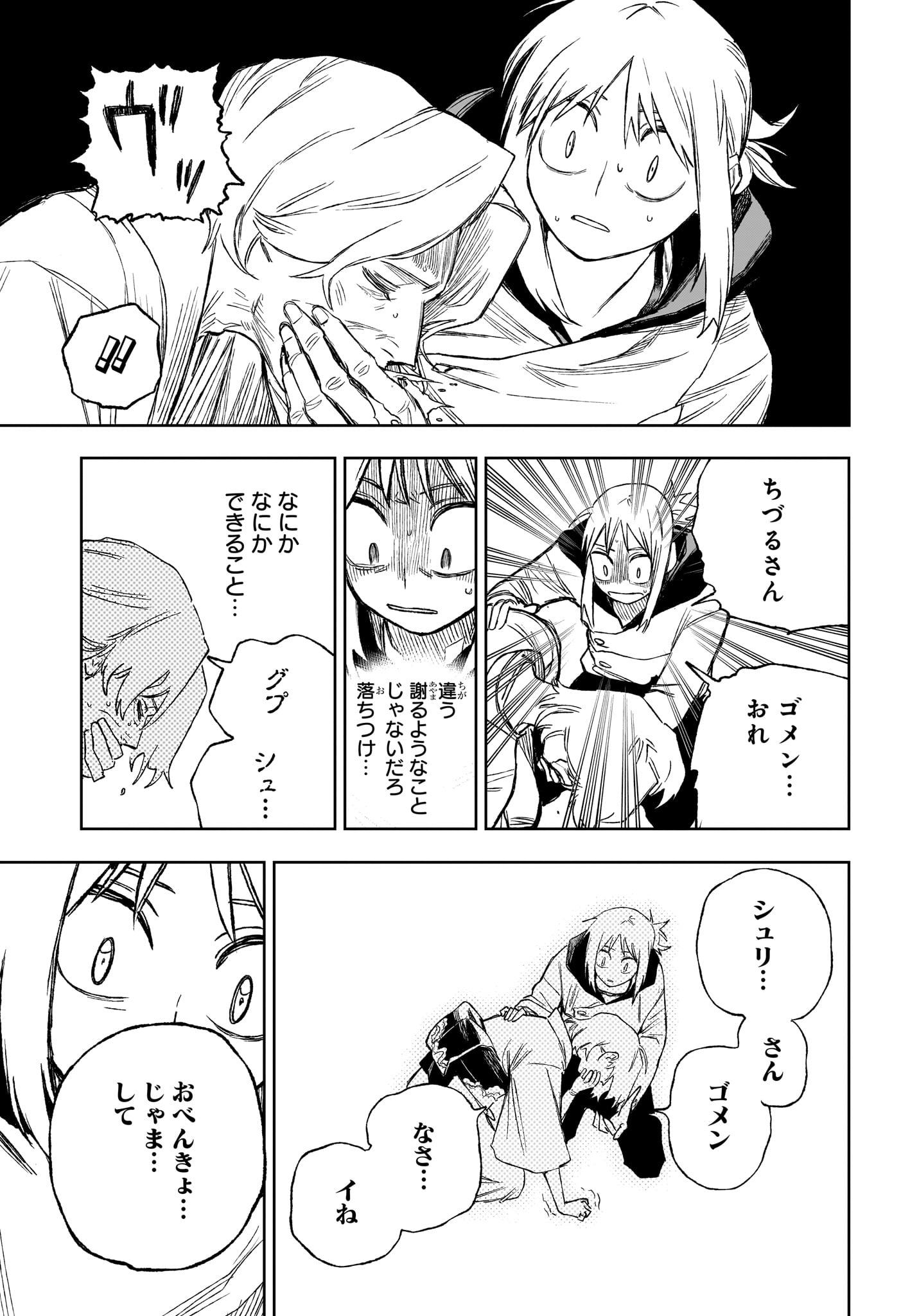 Under Doctor Chapter 16 11ページ