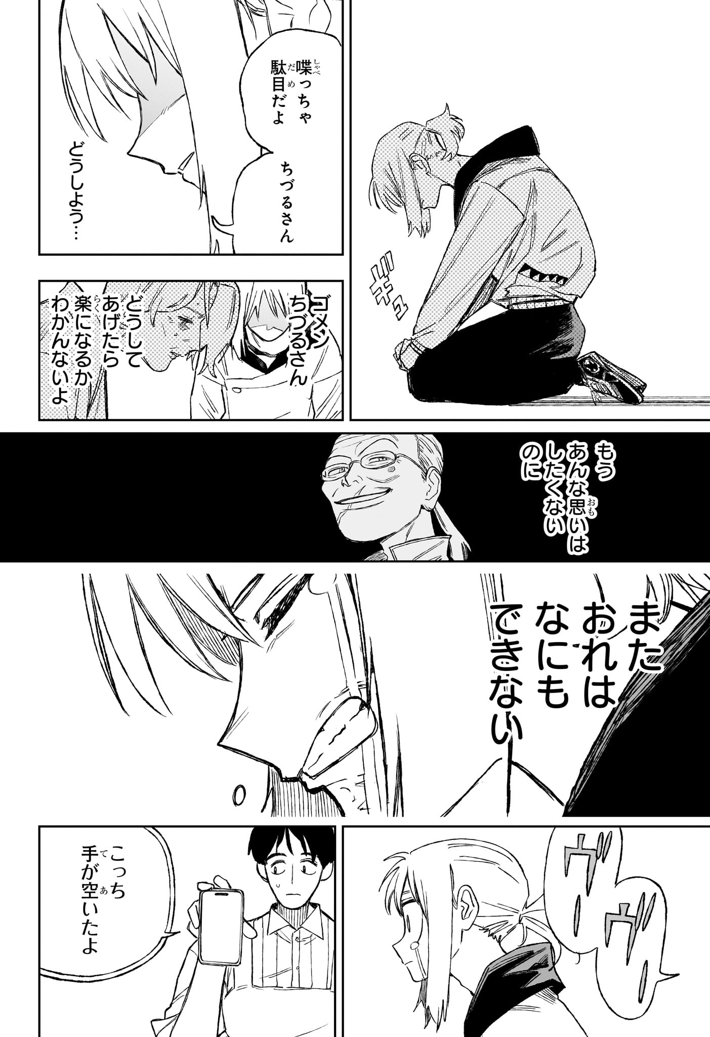Under Doctor Chapter 16 12ページ