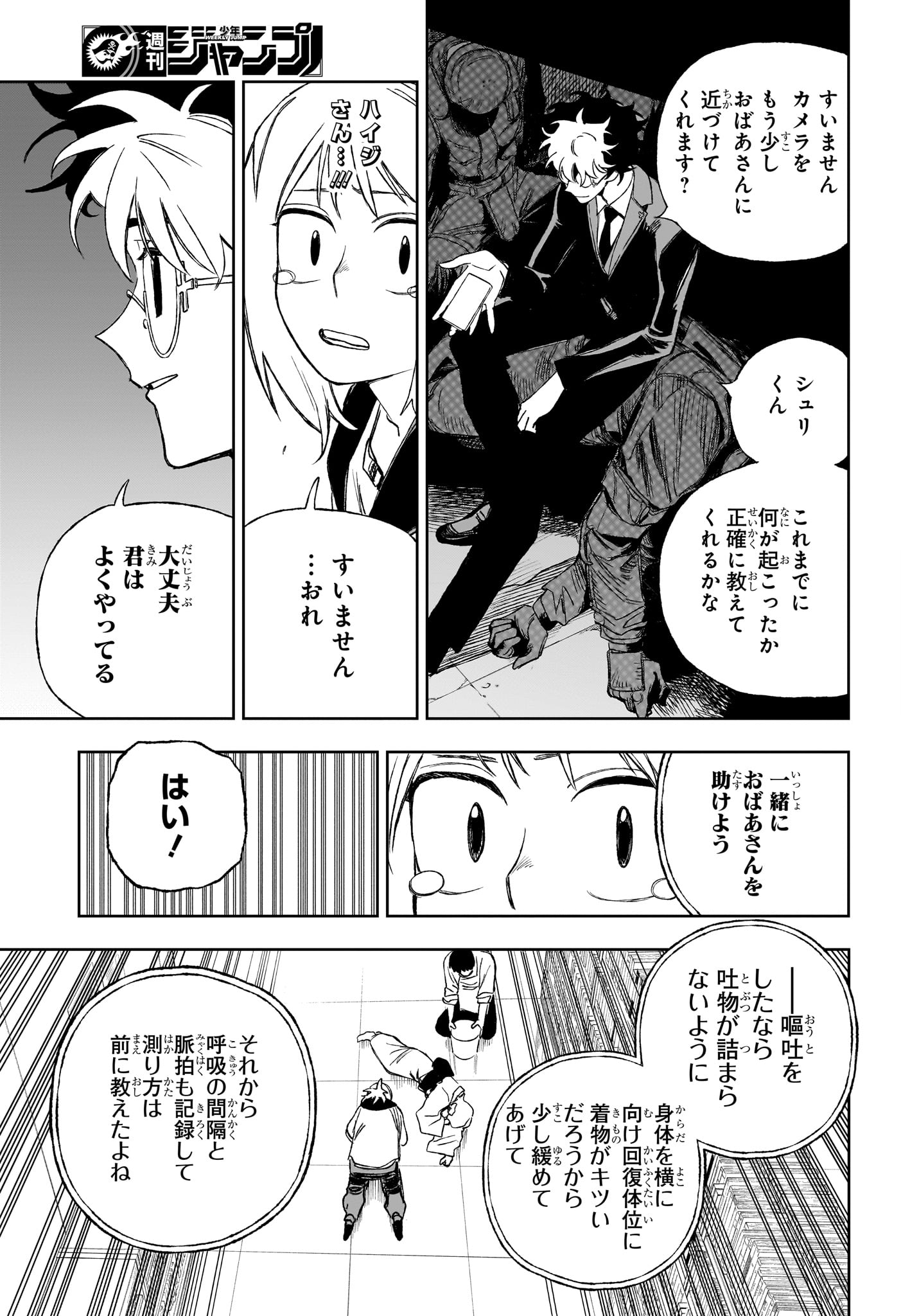 Under Doctor Chapter 16 13ページ