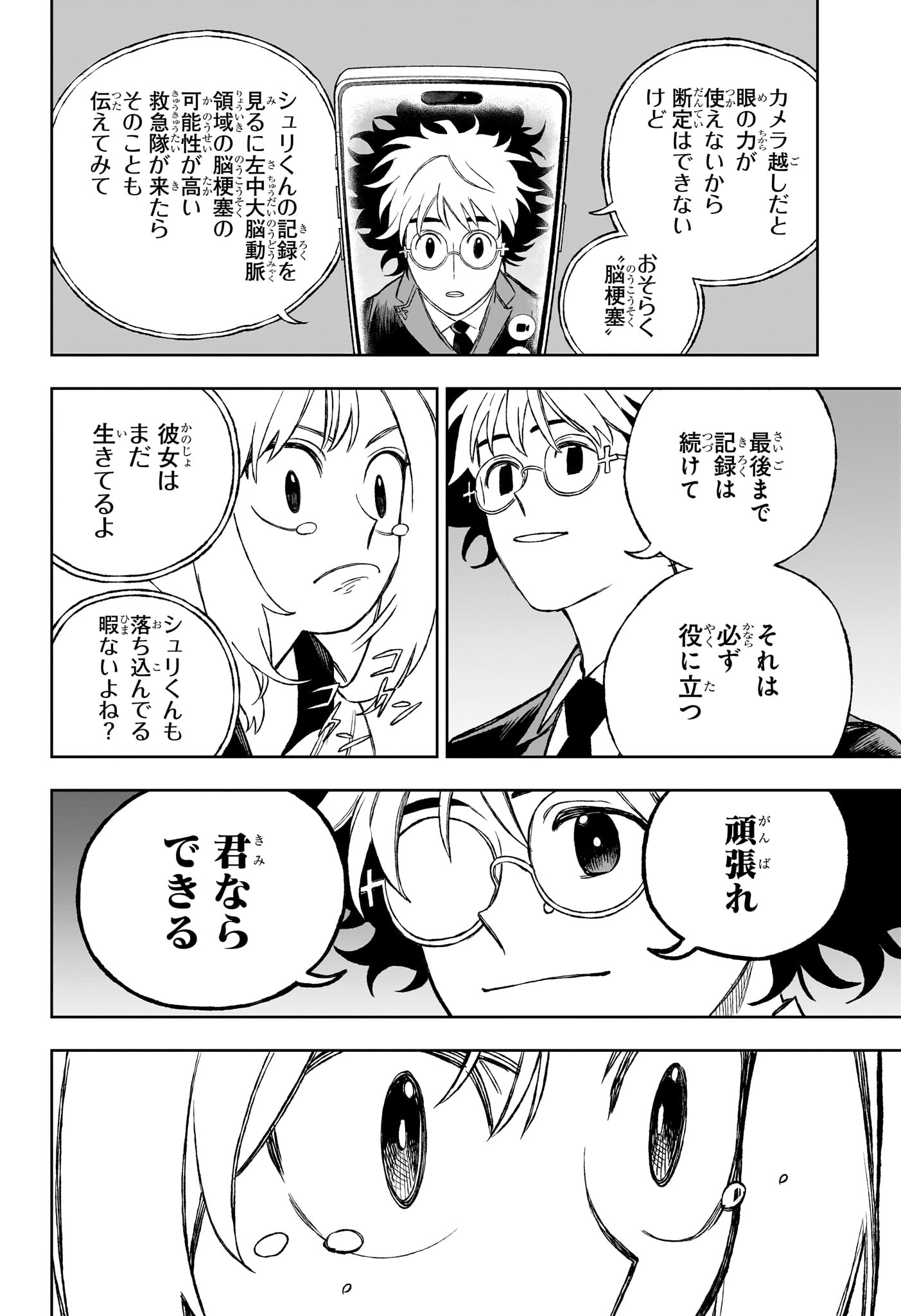 Under Doctor Chapter 16 14ページ