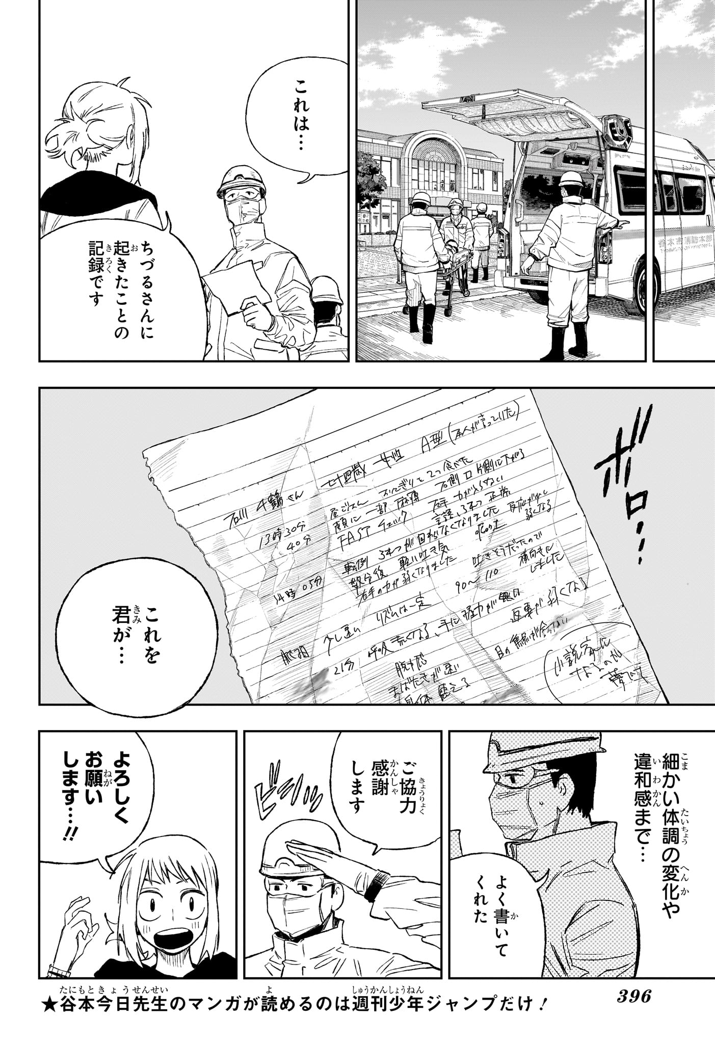 Under Doctor Chapter 16 16ページ