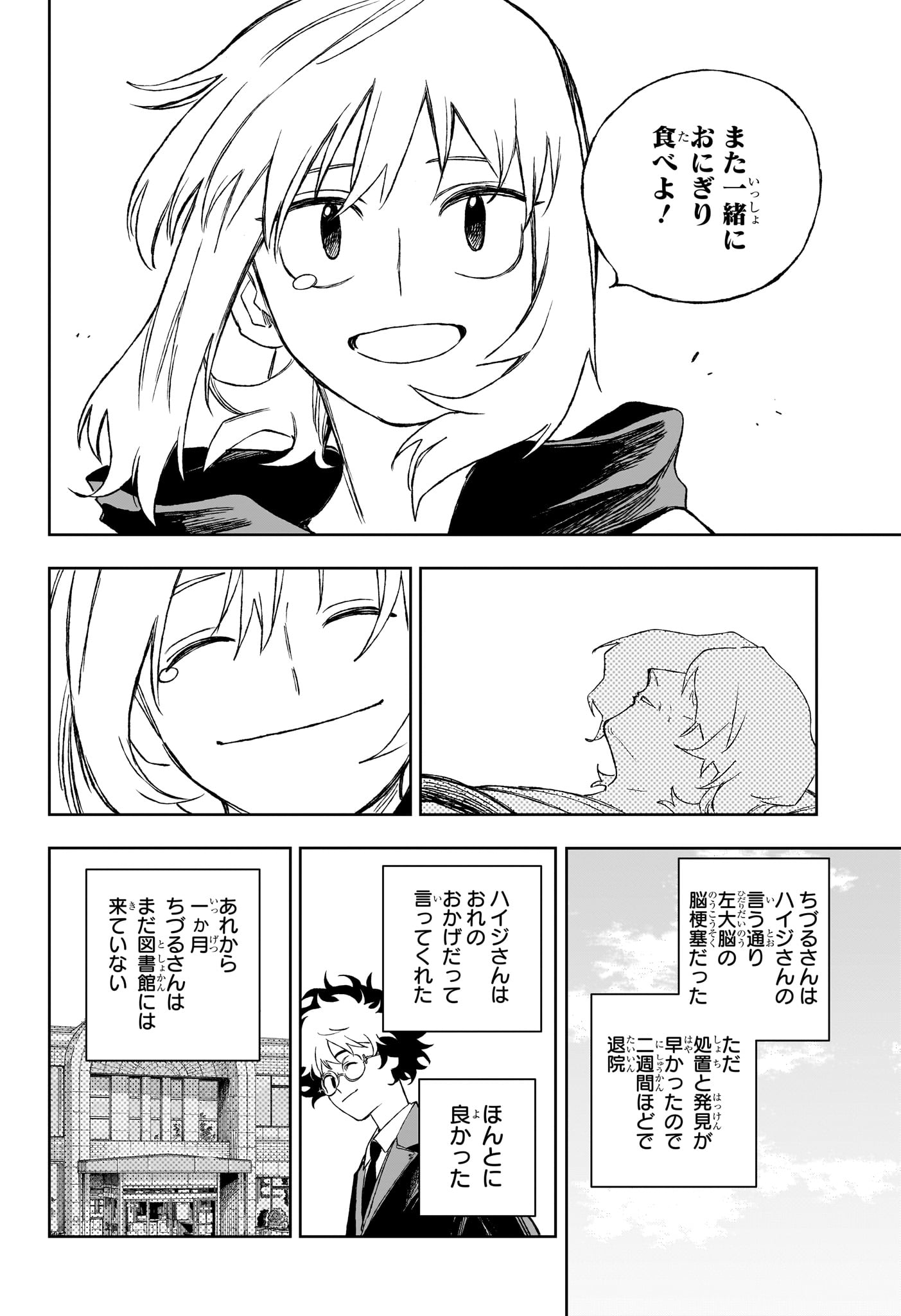 Under Doctor Chapter 16 18ページ