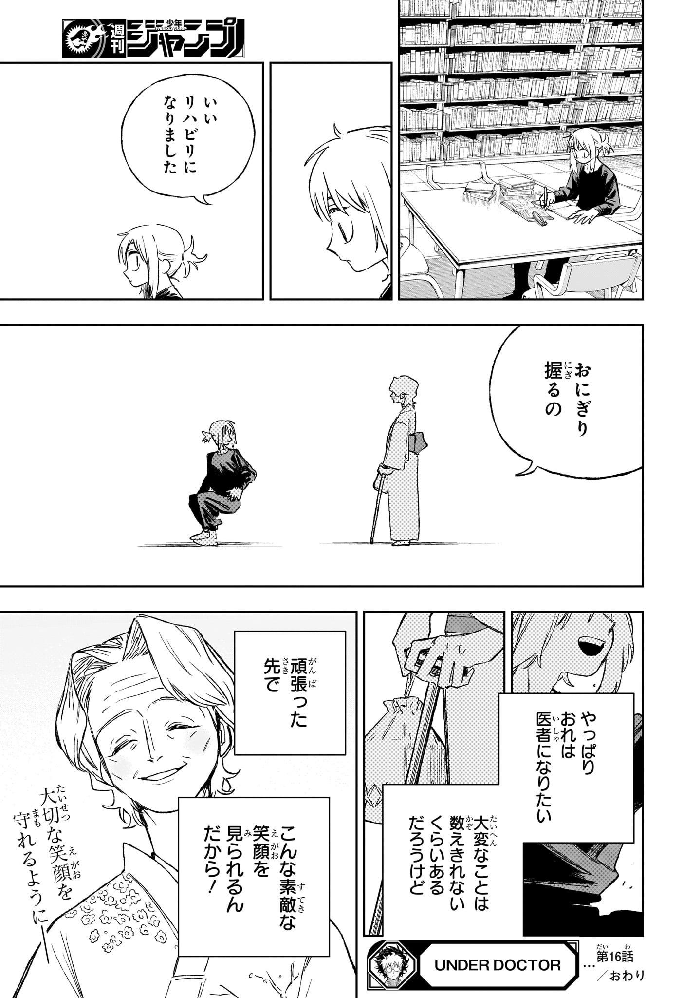 Under Doctor Chapter 16 19ページ