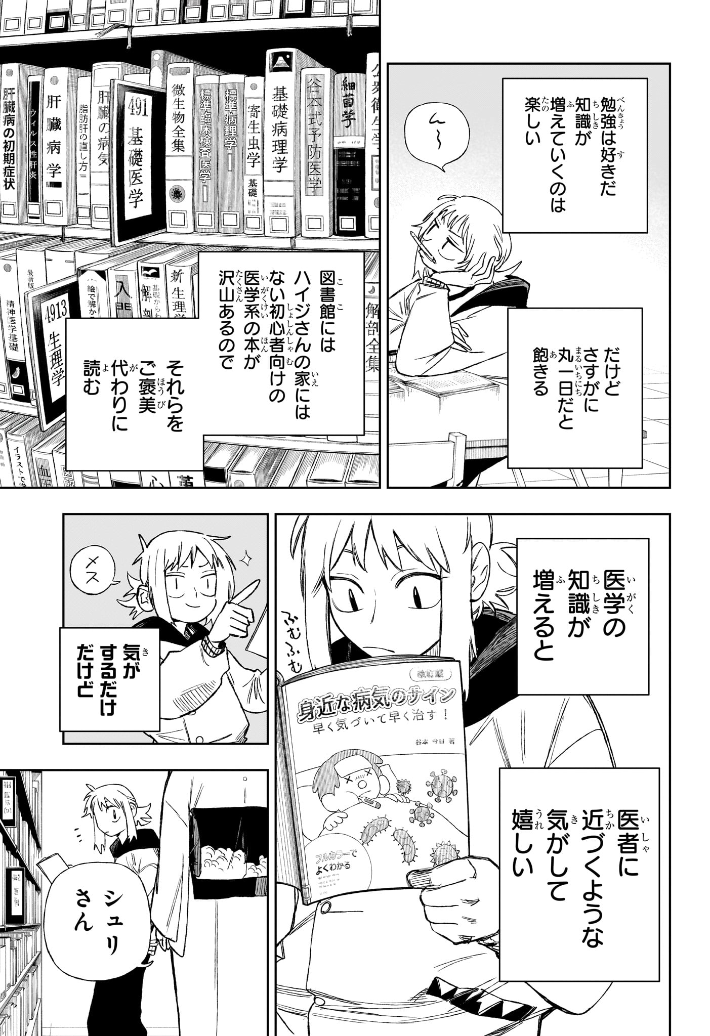 Under Doctor Chapter 16 3ページ