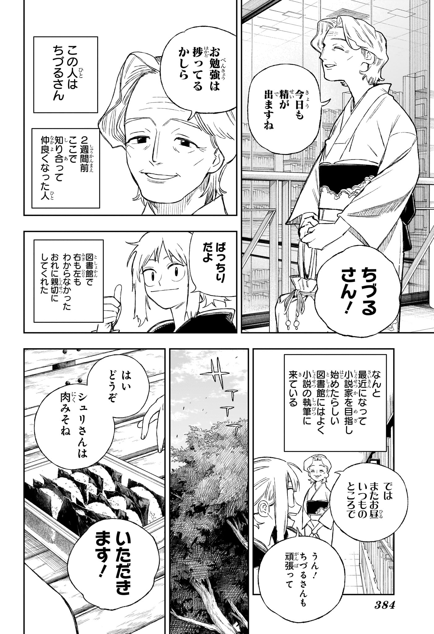 Under Doctor Chapter 16 4ページ
