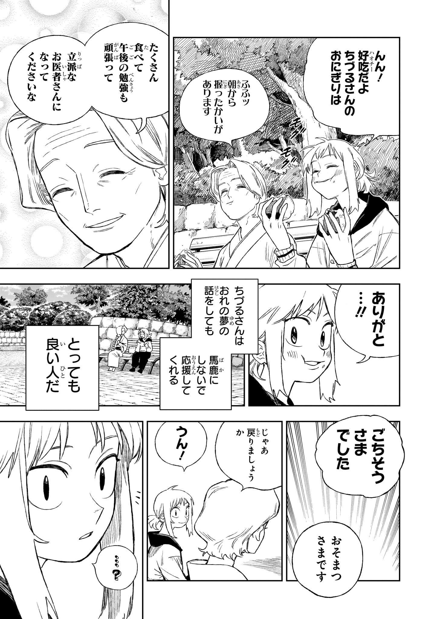 Under Doctor Chapter 16 5ページ