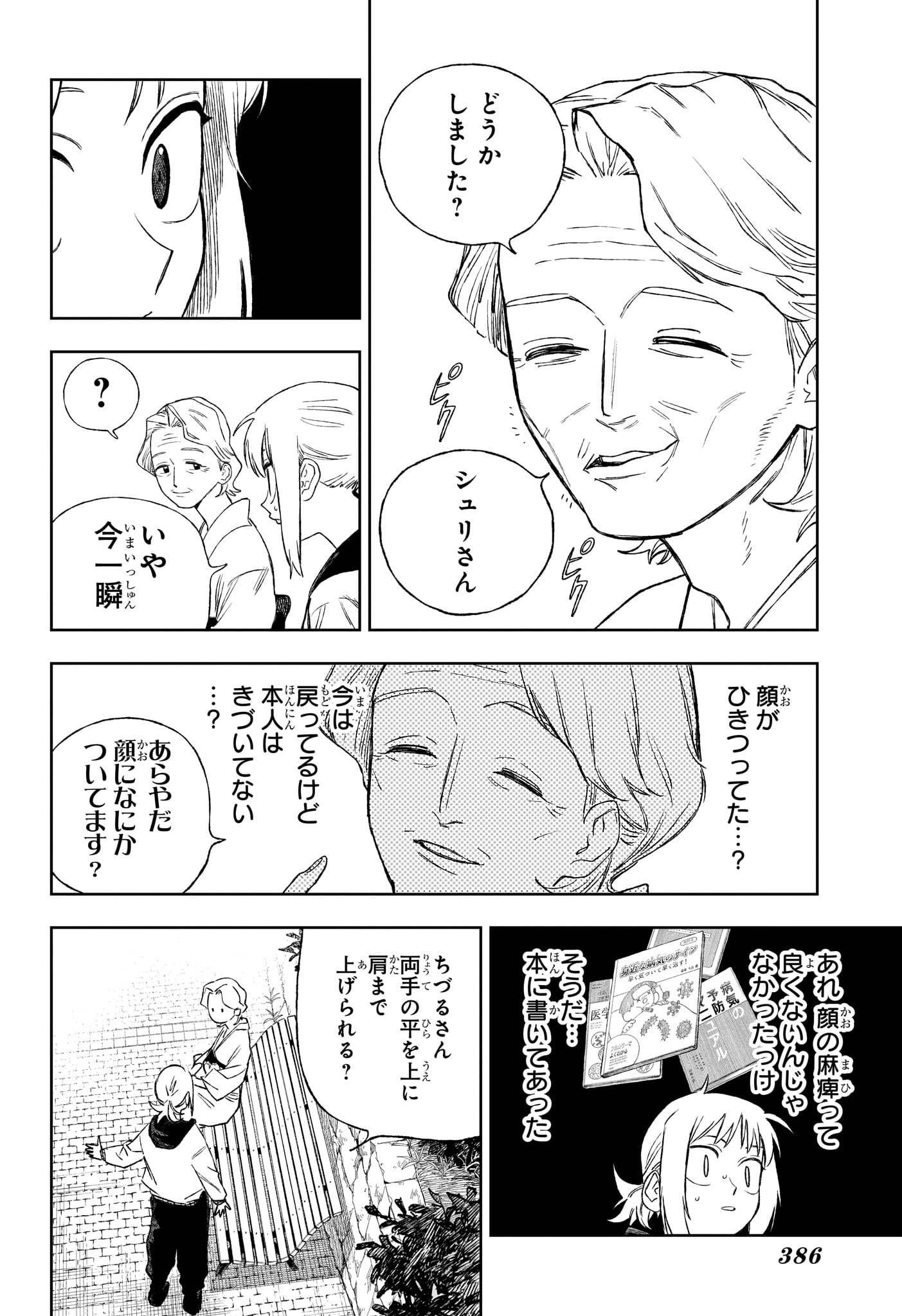 Under Doctor Chapter 16 6ページ