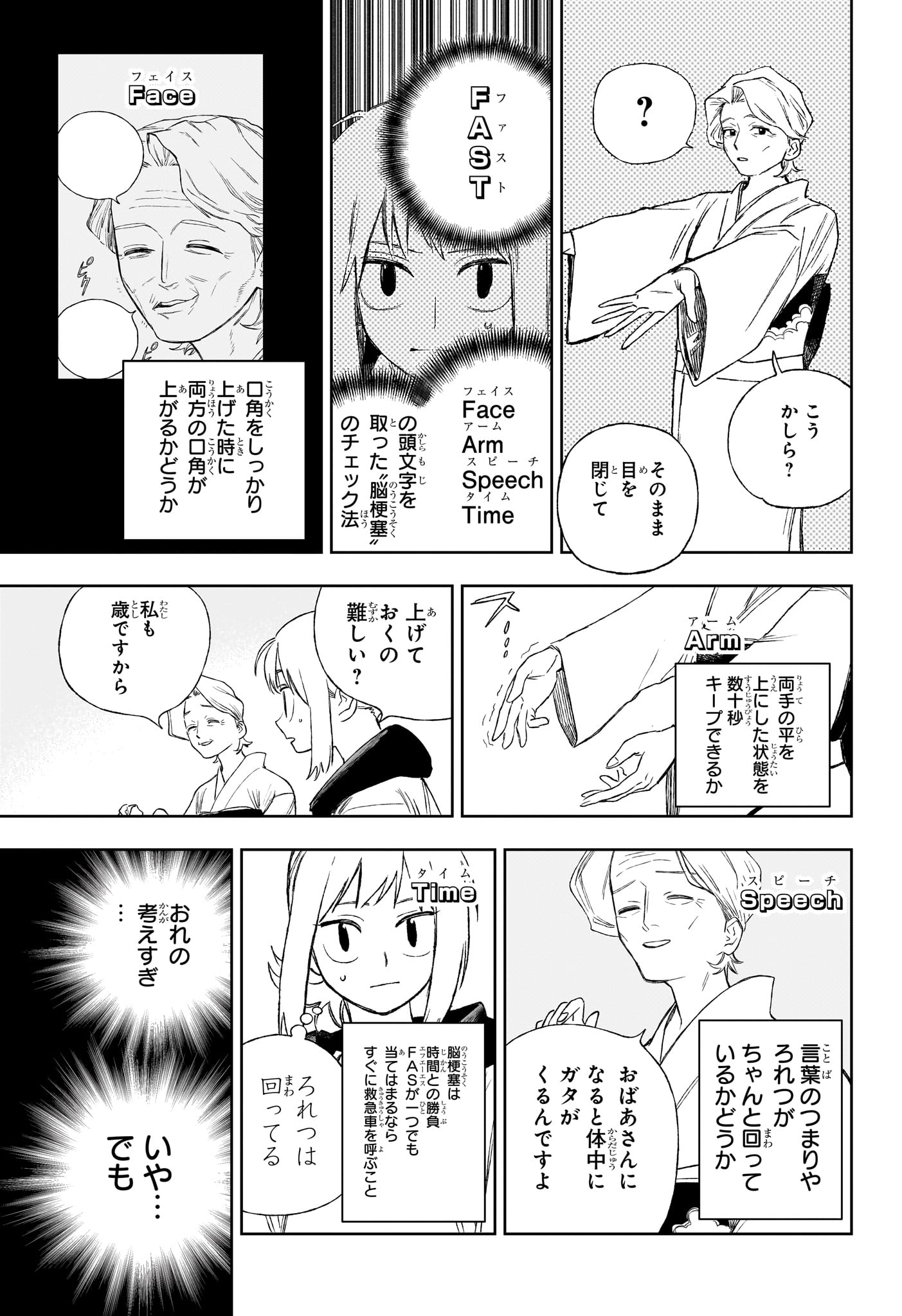Under Doctor Chapter 16 7ページ