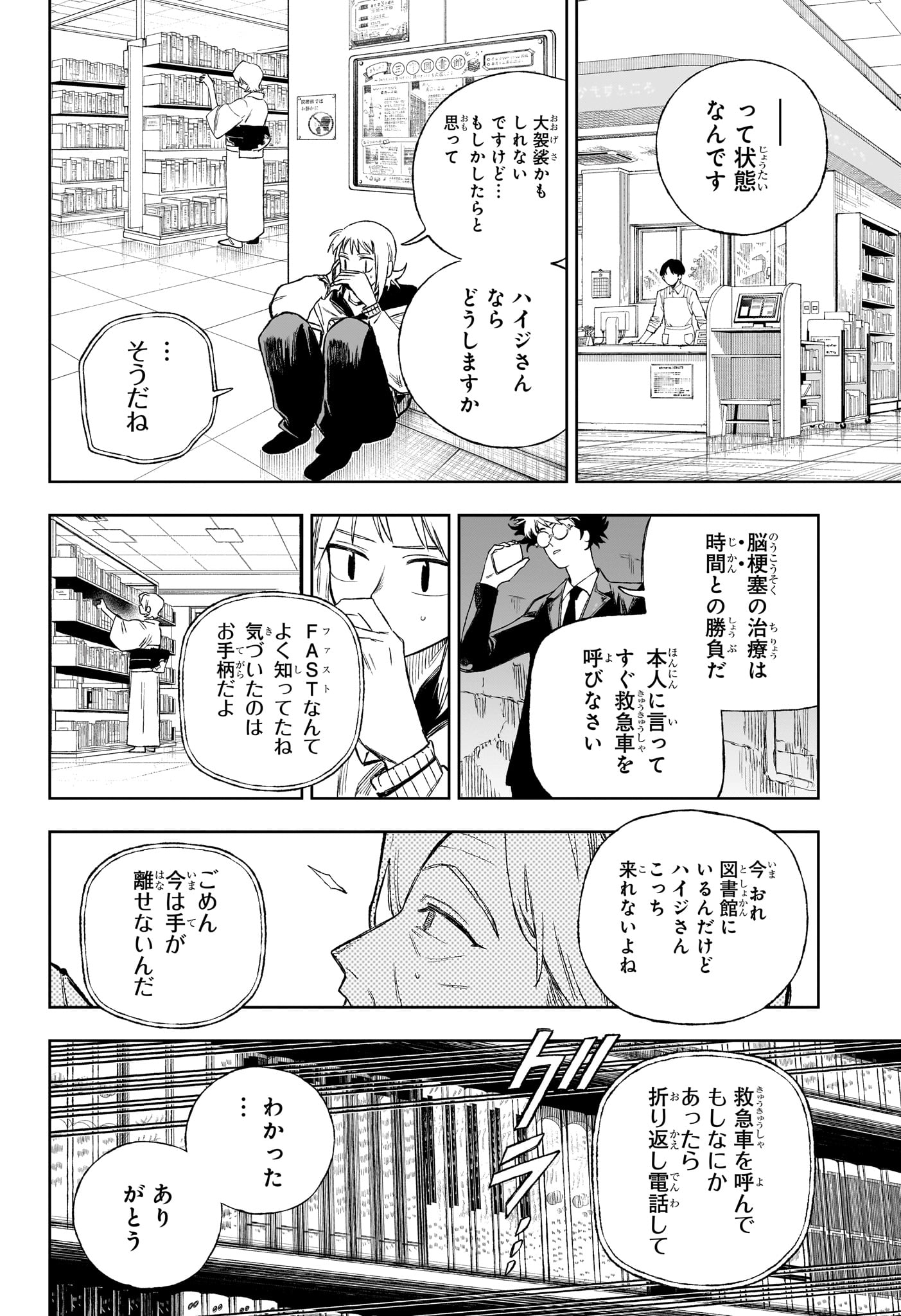 Under Doctor Chapter 16 8ページ