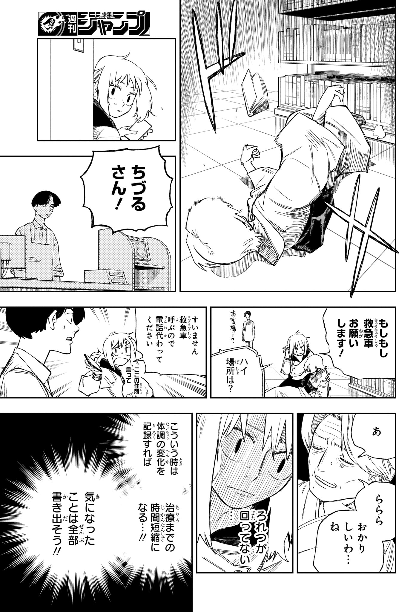 Under Doctor Chapter 16 9ページ