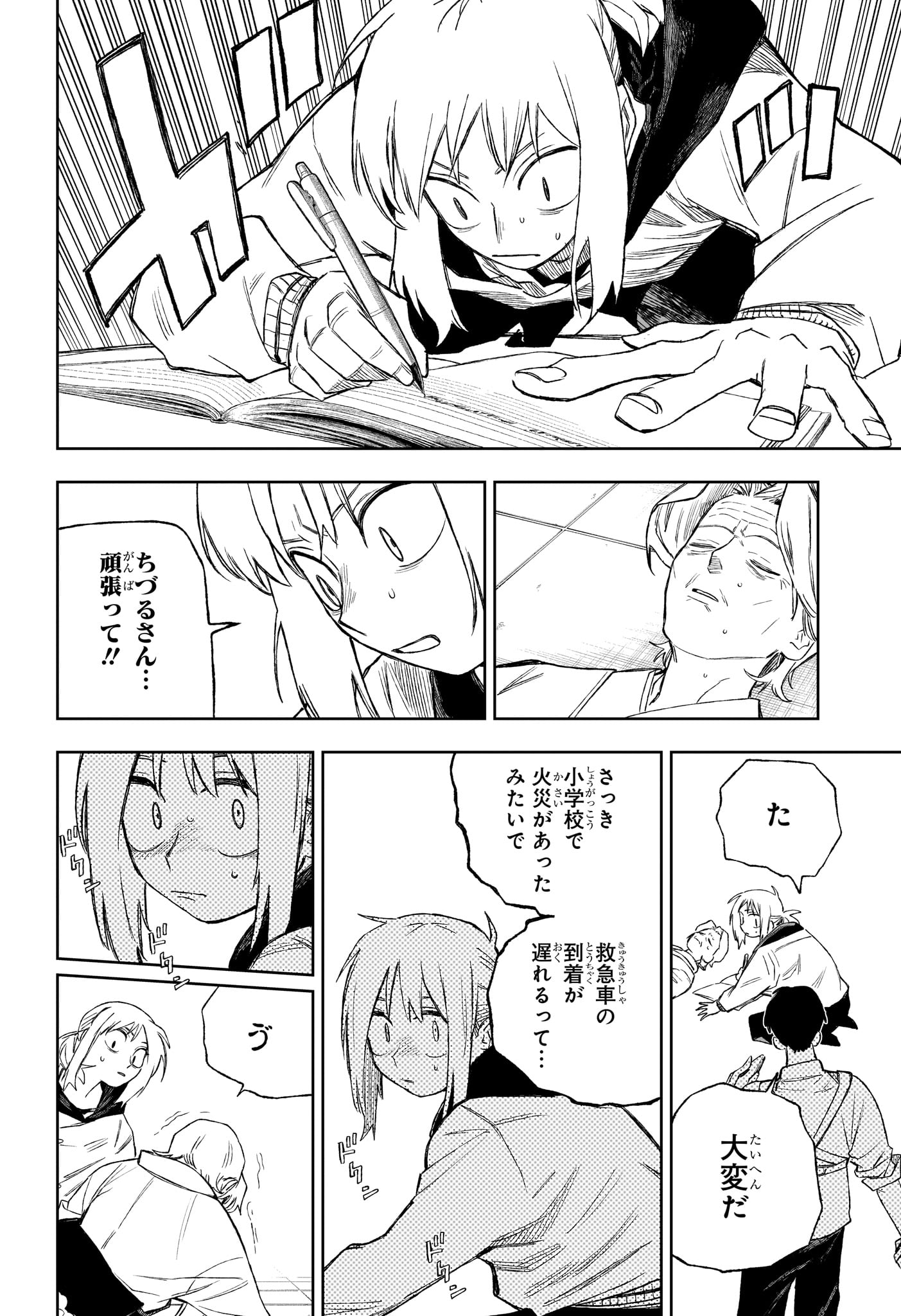 Under Doctor Chapter 16 10ページ