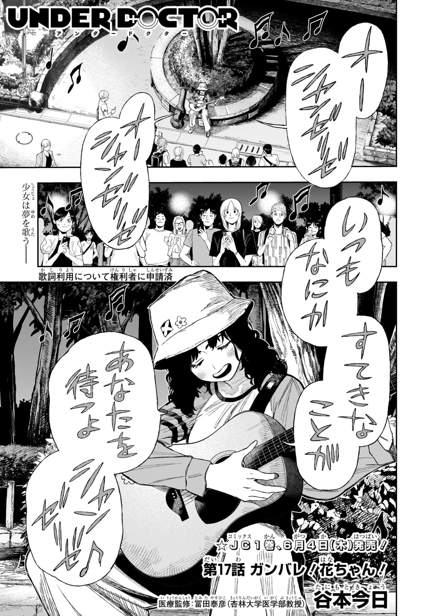 Under Doctor Chapter 17 1ページ