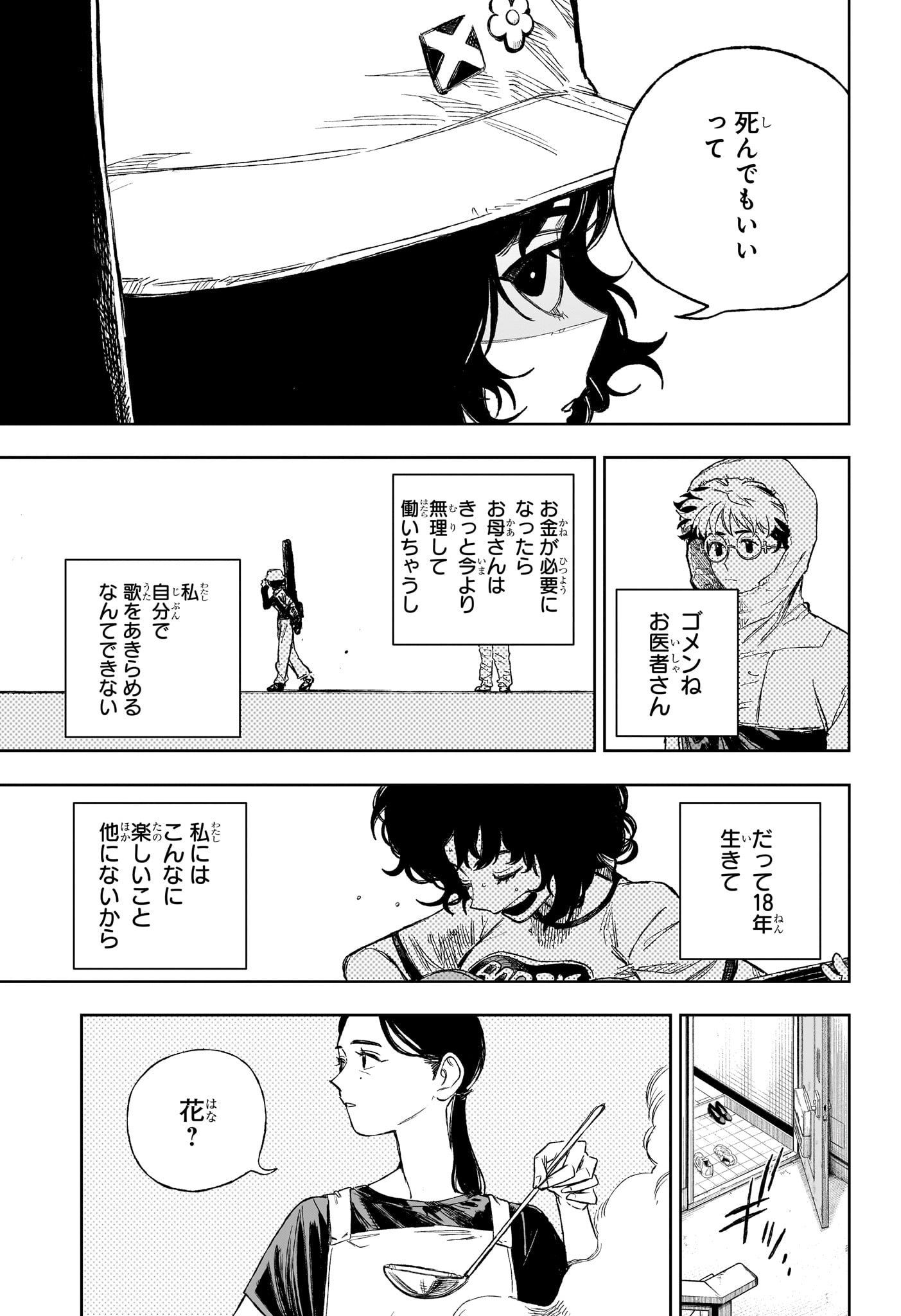 Under Doctor Chapter 17 11ページ