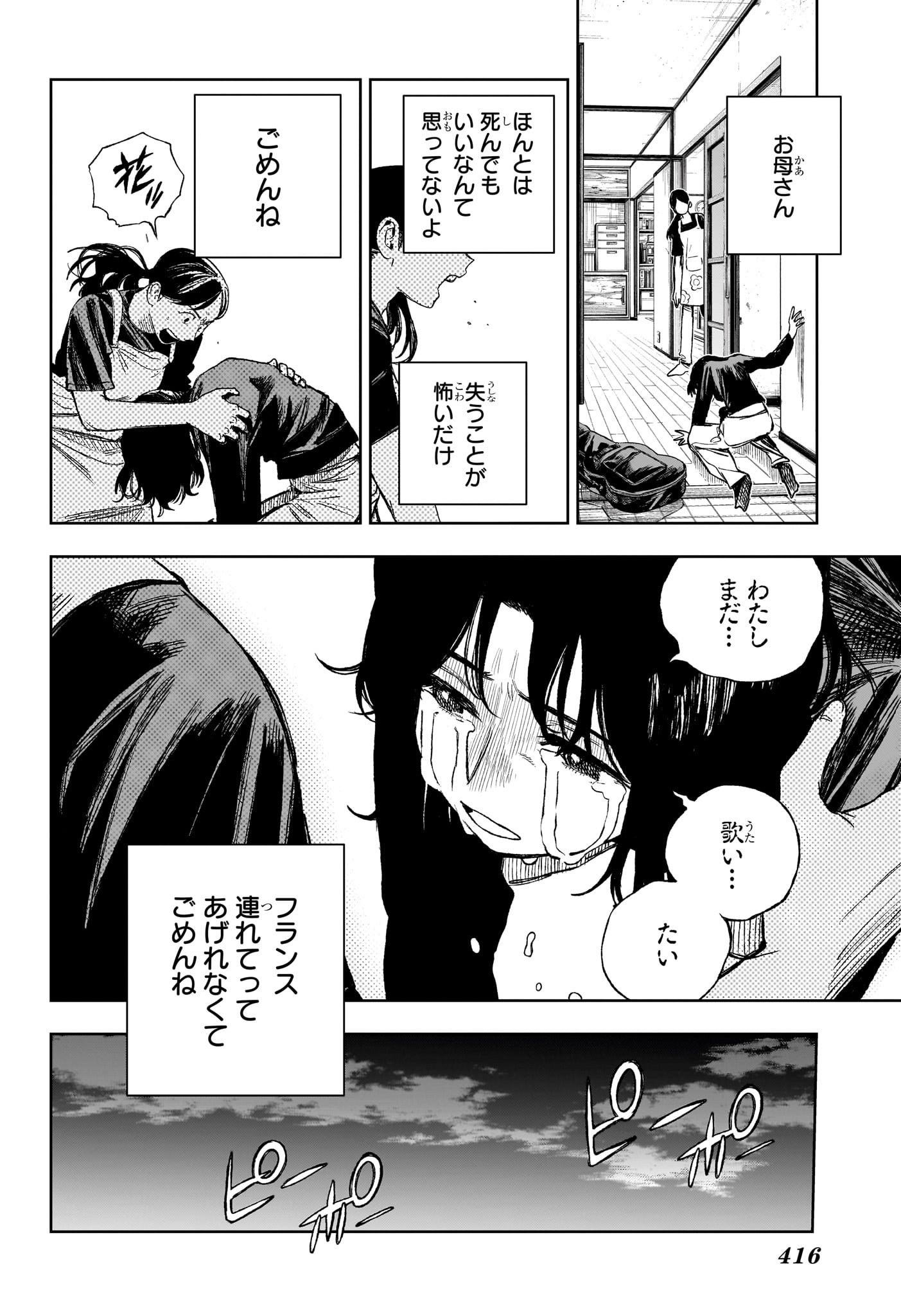 Under Doctor Chapter 17 12ページ