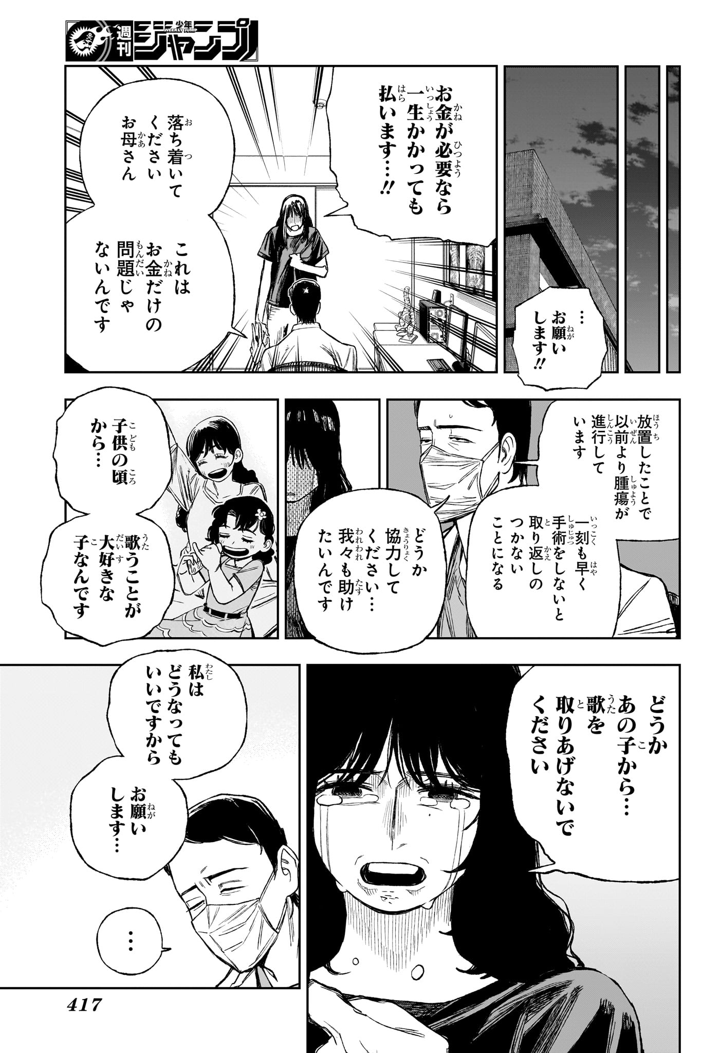 Under Doctor Chapter 17 13ページ