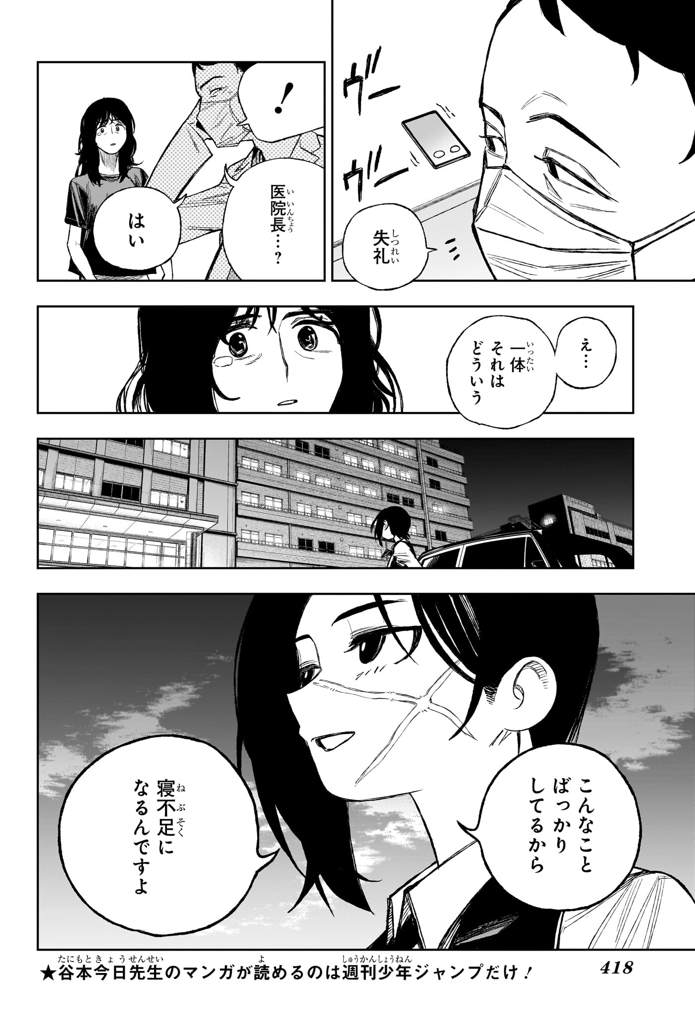 Under Doctor Chapter 17 14ページ