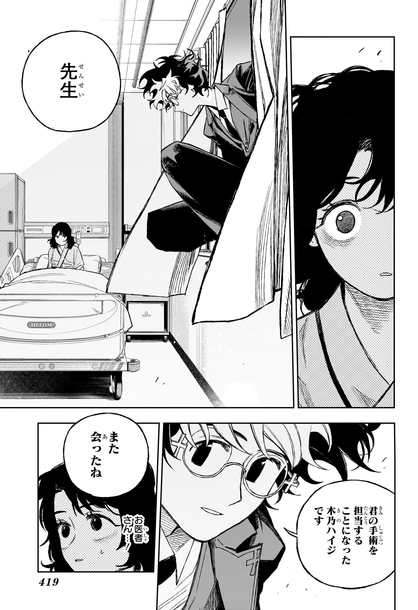 Under Doctor Chapter 17 15ページ