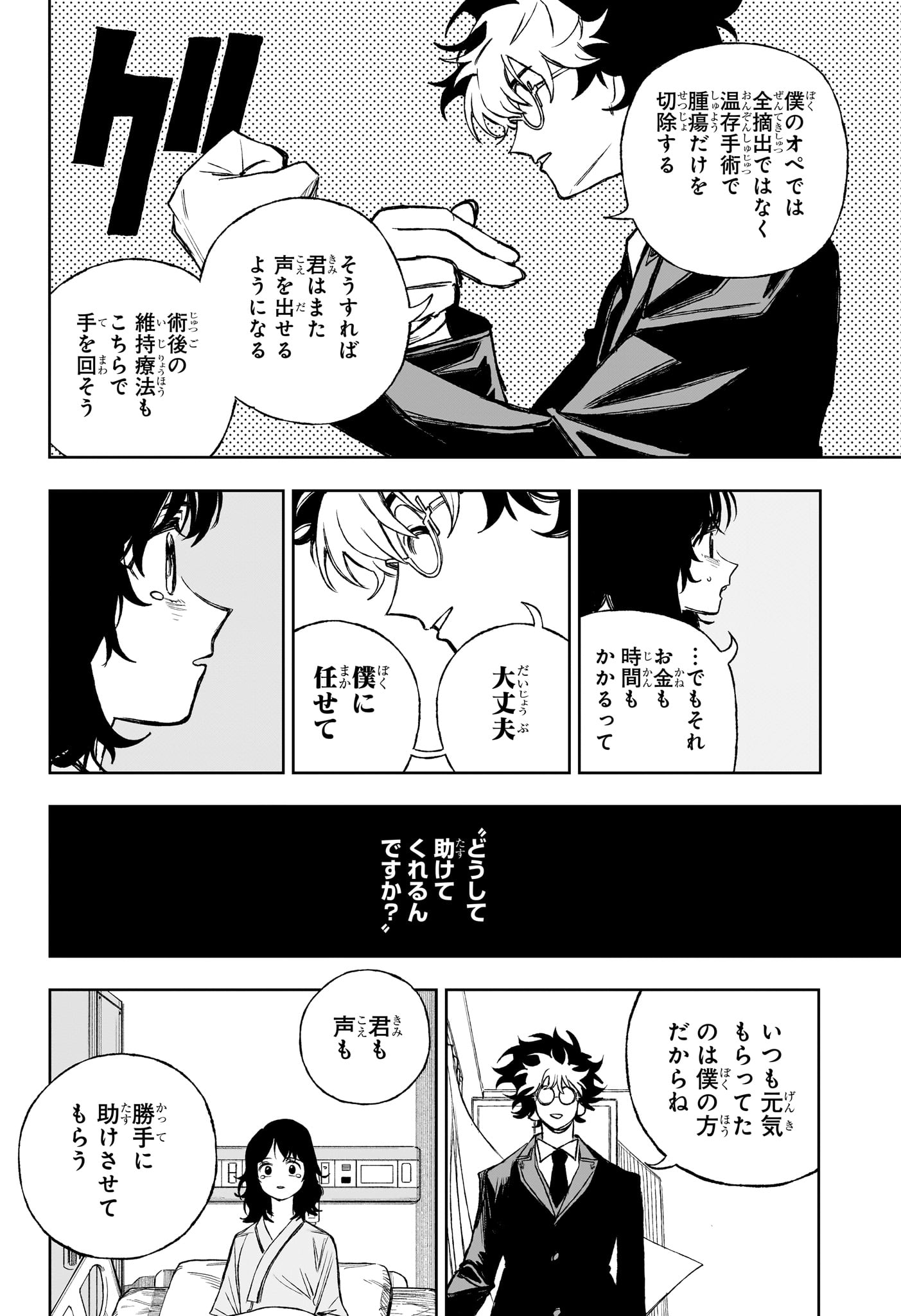 Under Doctor Chapter 17 16ページ