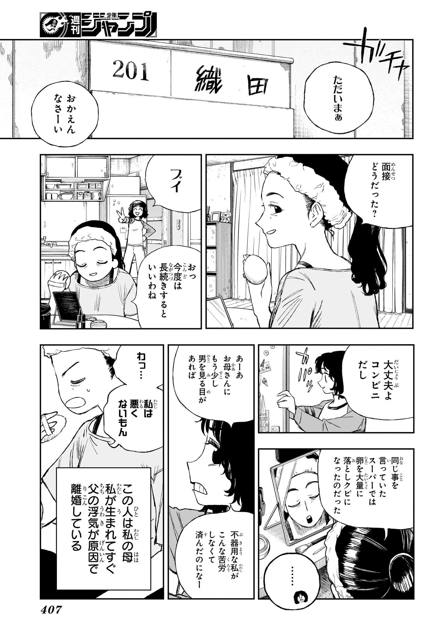 Under Doctor Chapter 17 3ページ