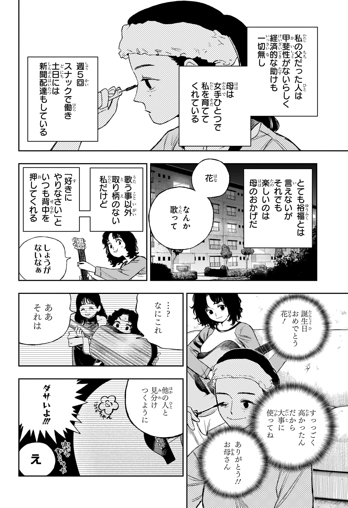 Under Doctor Chapter 17 4ページ