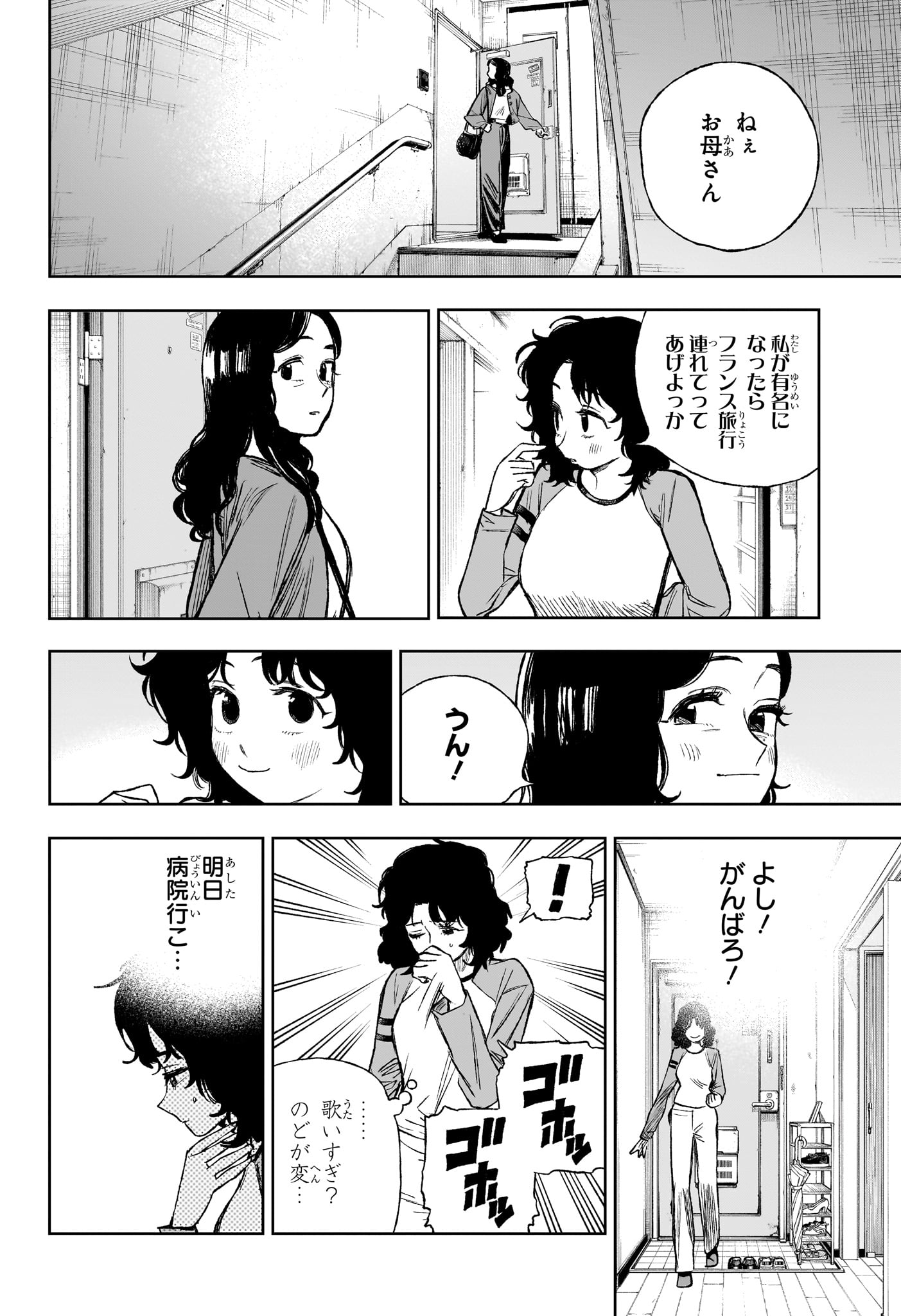 Under Doctor Chapter 17 6ページ