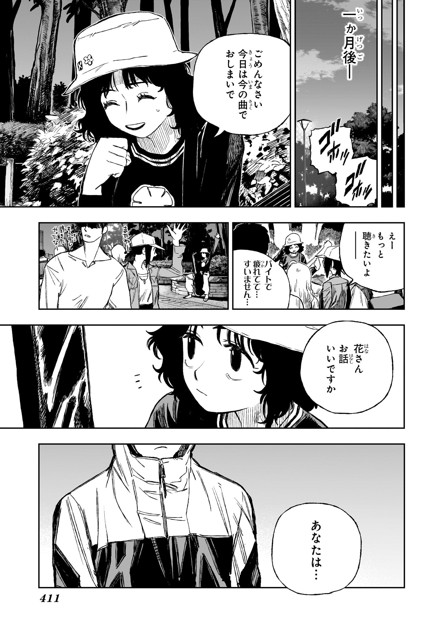 Under Doctor Chapter 17 7ページ