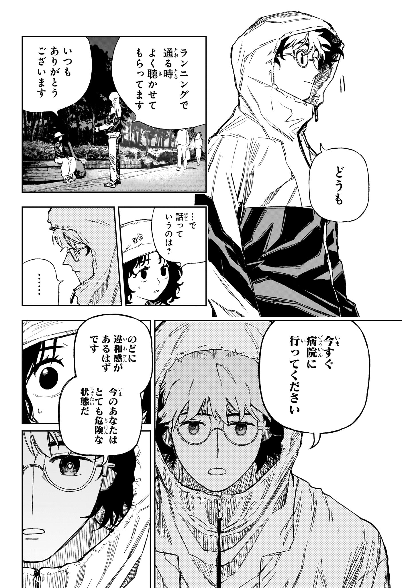 Under Doctor Chapter 17 8ページ