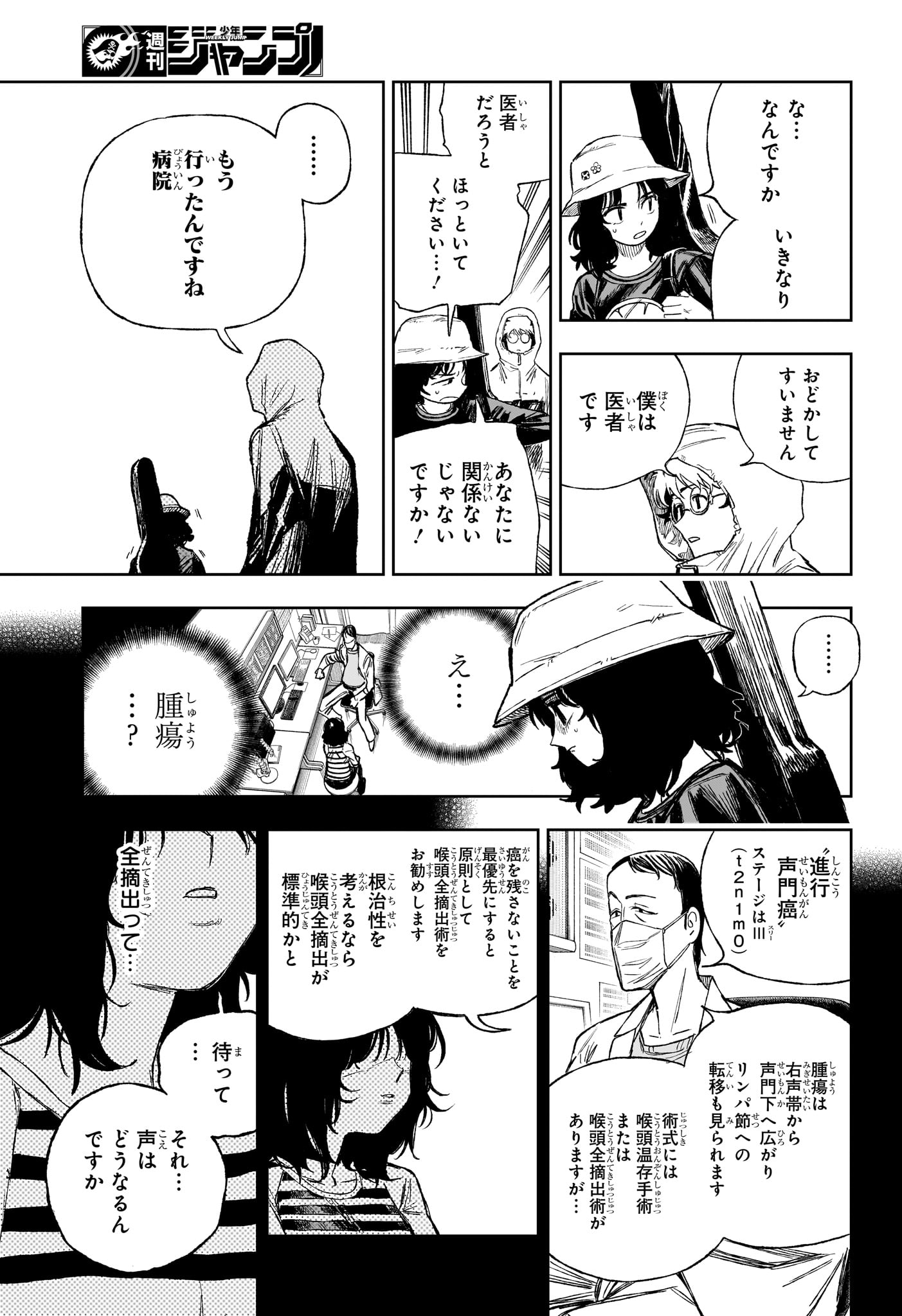 Under Doctor Chapter 17 9ページ