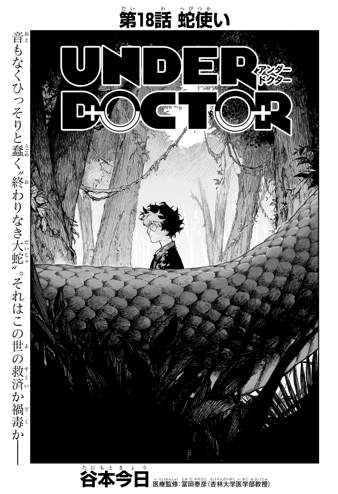 Under Doctor Chapter 18 1ページ