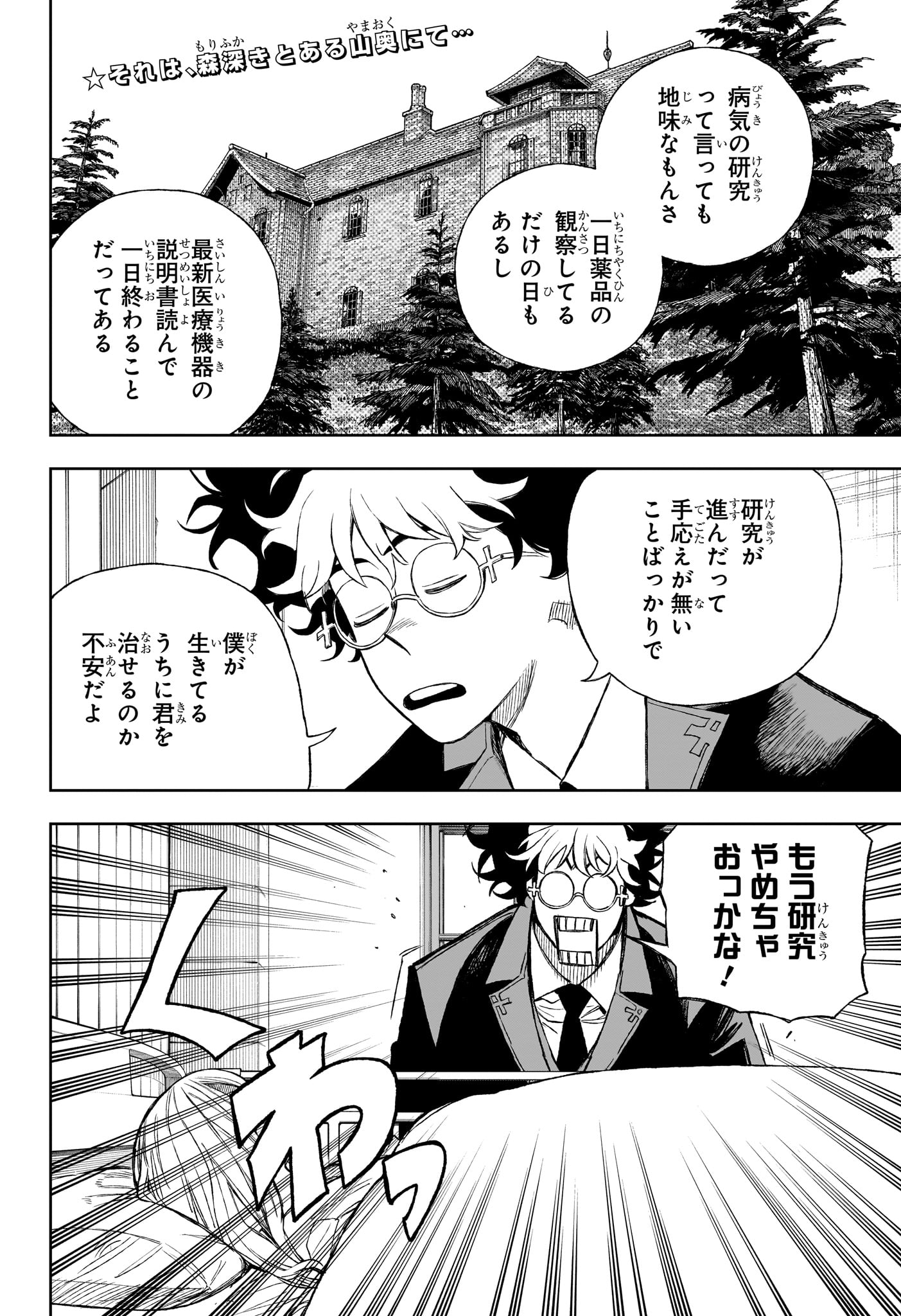 Under Doctor Chapter 18 2ページ