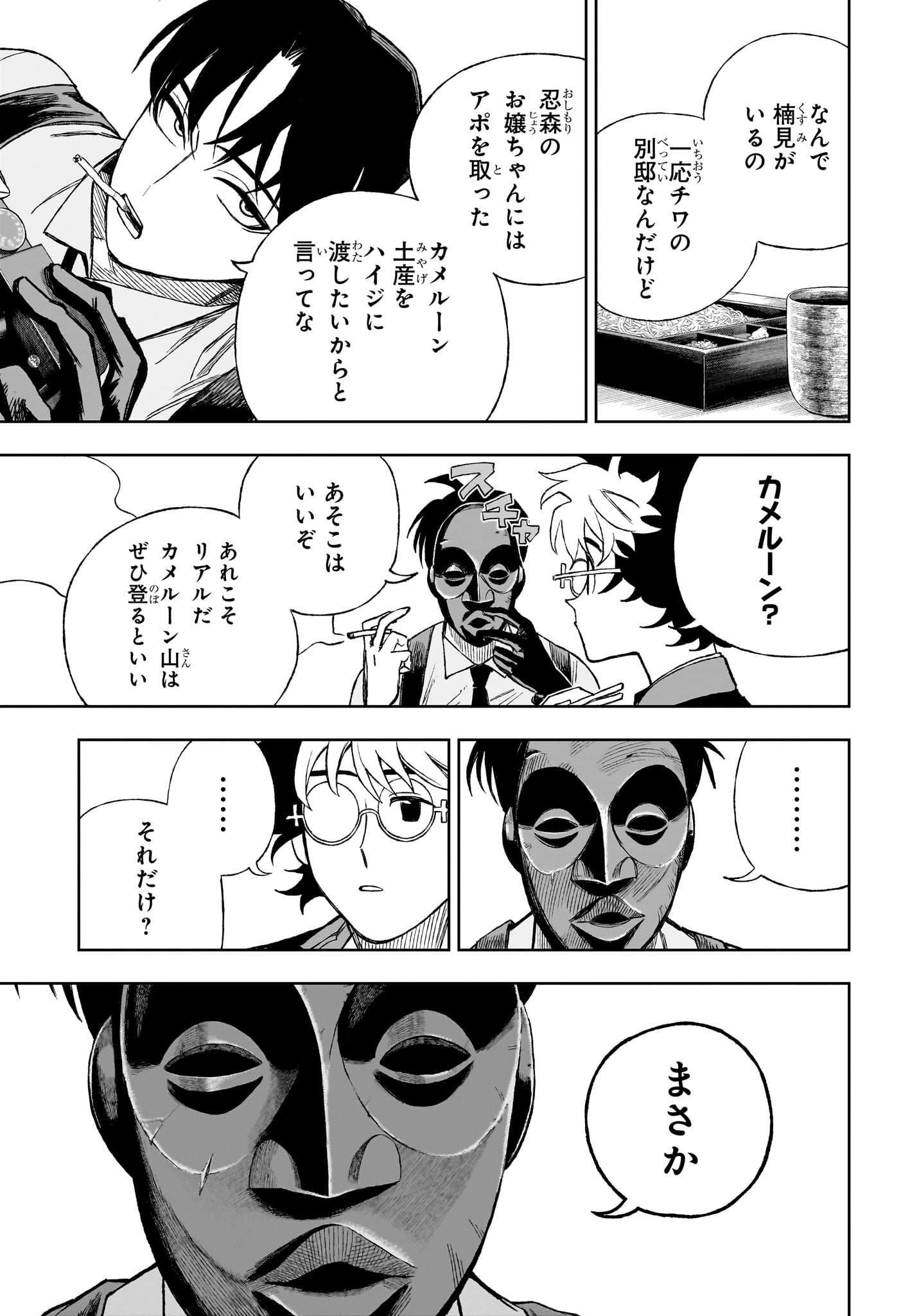 Under Doctor Chapter 18 11ページ