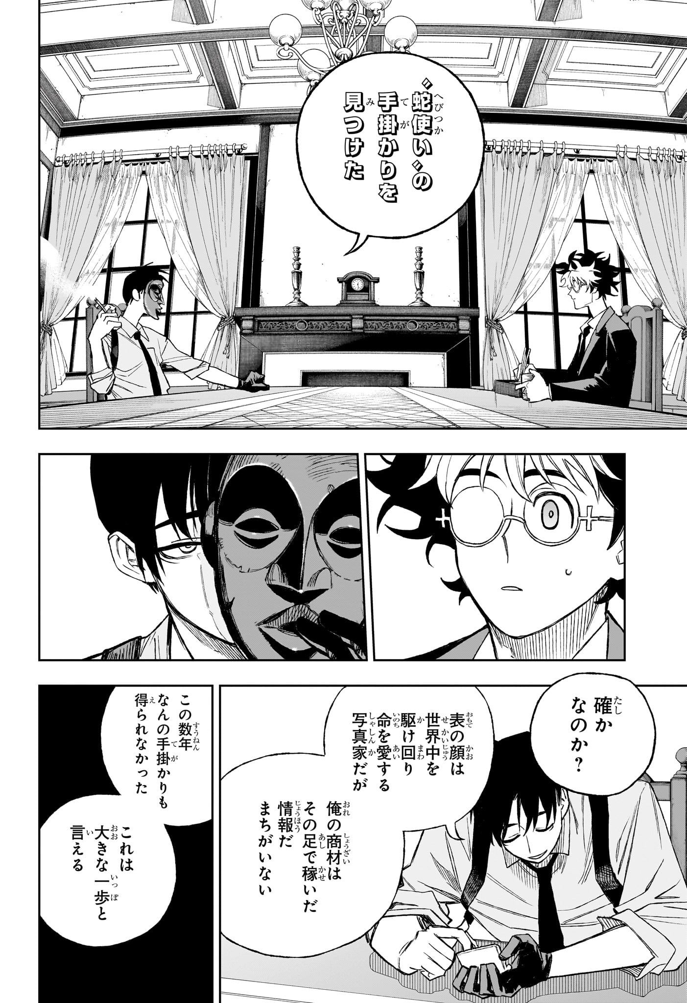 Under Doctor Chapter 18 12ページ