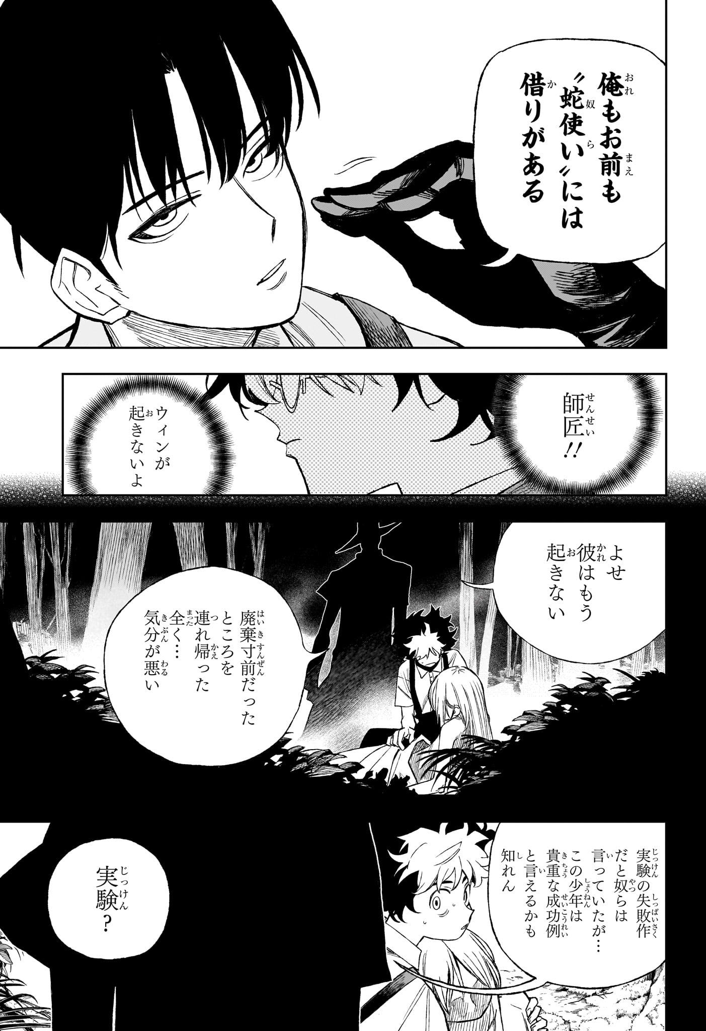 Under Doctor Chapter 18 13ページ